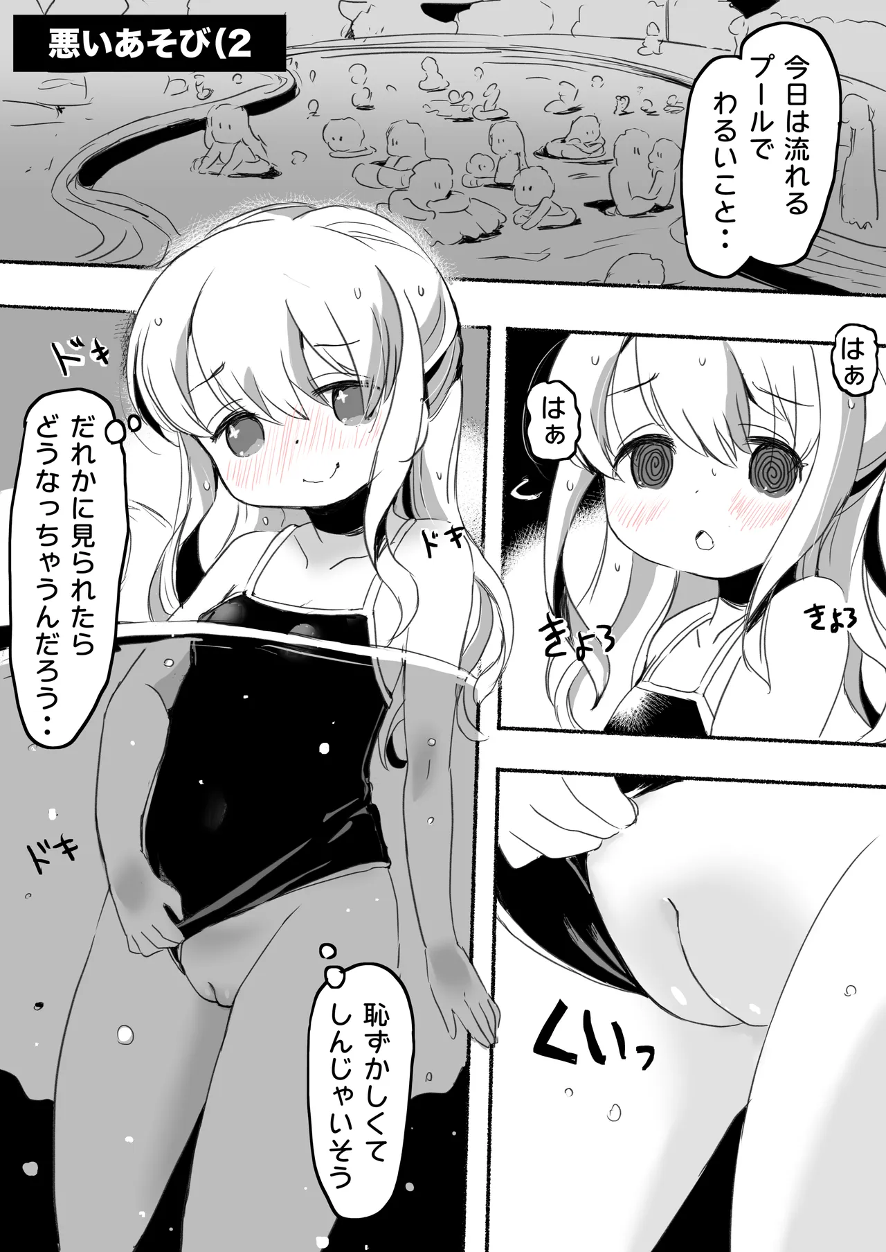 ラッキースケベな日常 Page.74