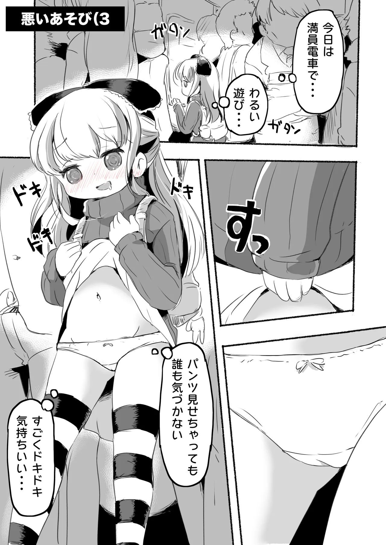 ラッキースケベな日常 Page.76