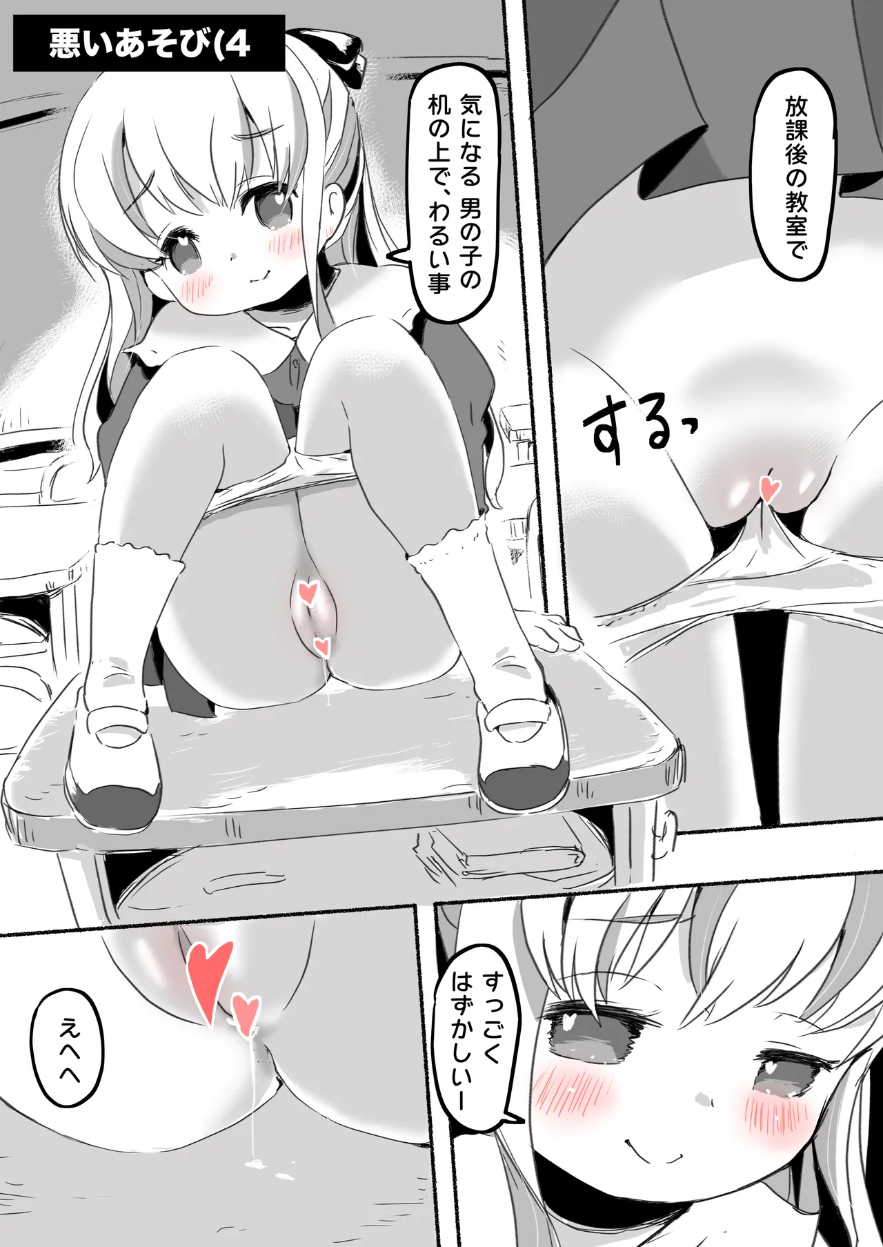 ラッキースケベな日常 Page.78
