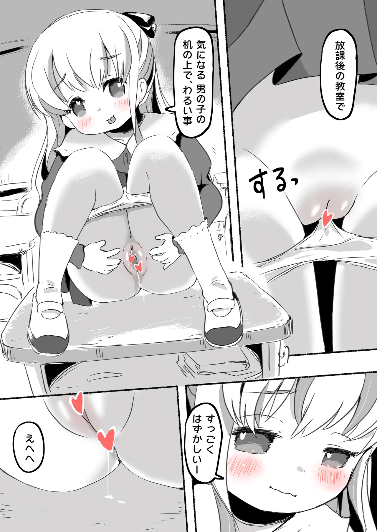 ラッキースケベな日常 Page.79