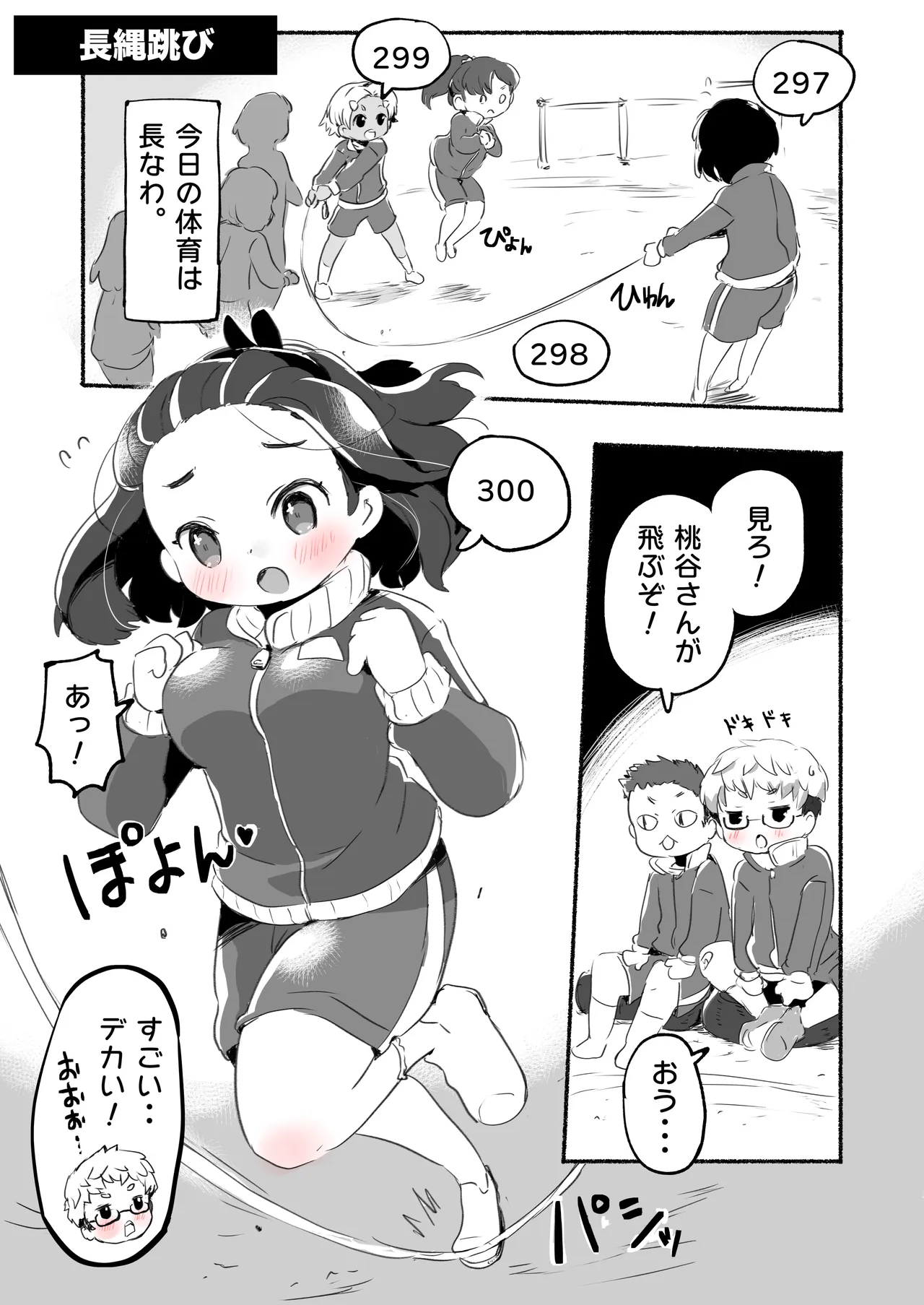 ラッキースケベな日常 Page.8