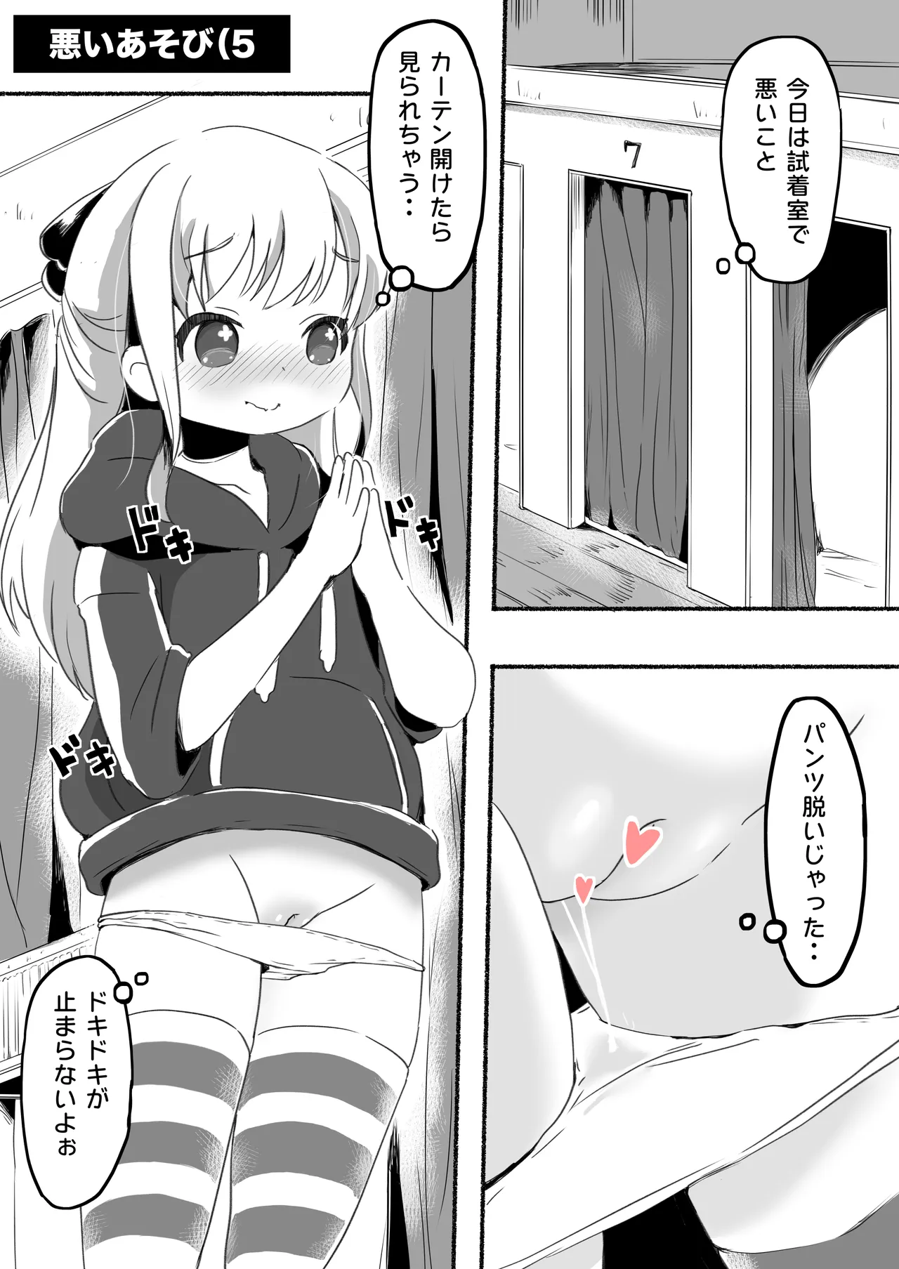 ラッキースケベな日常 Page.80