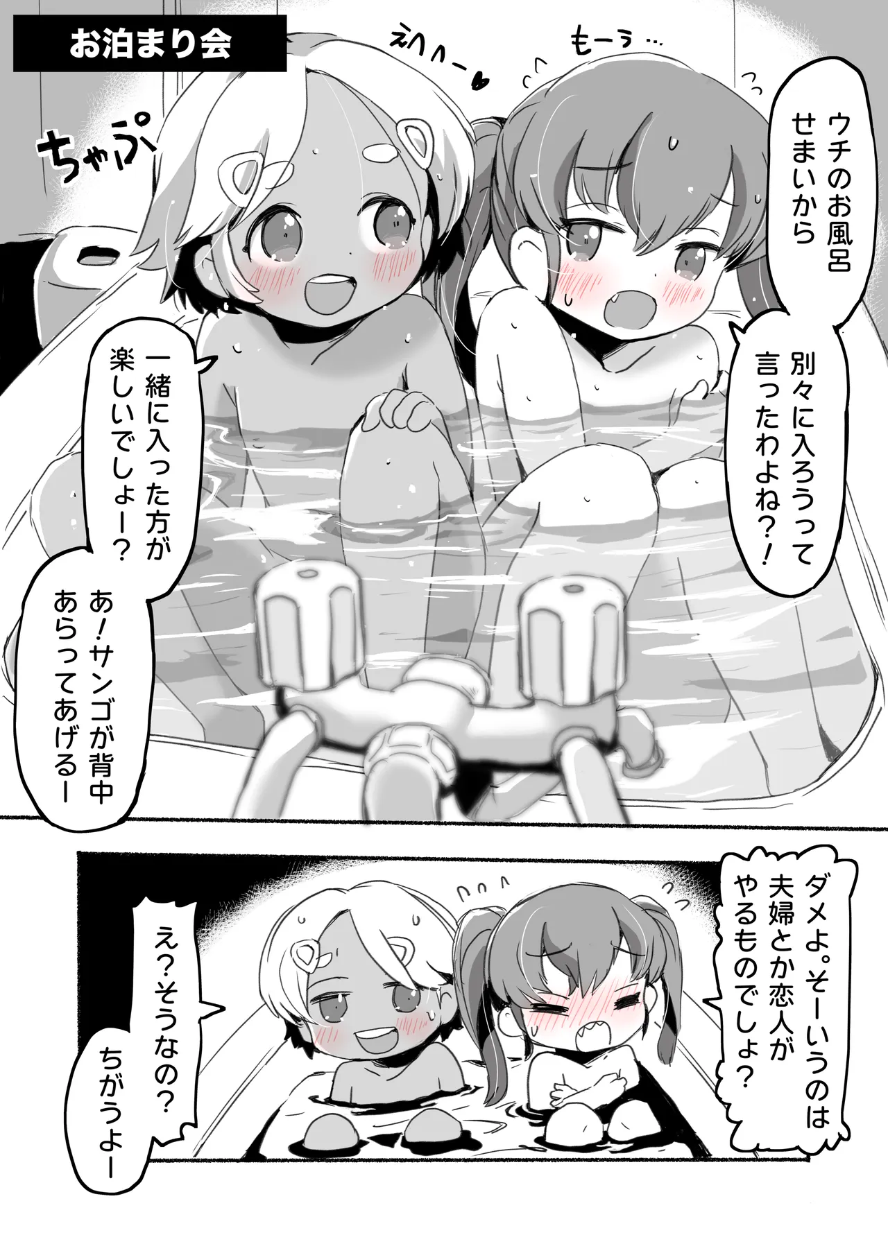 ラッキースケベな日常 Page.83