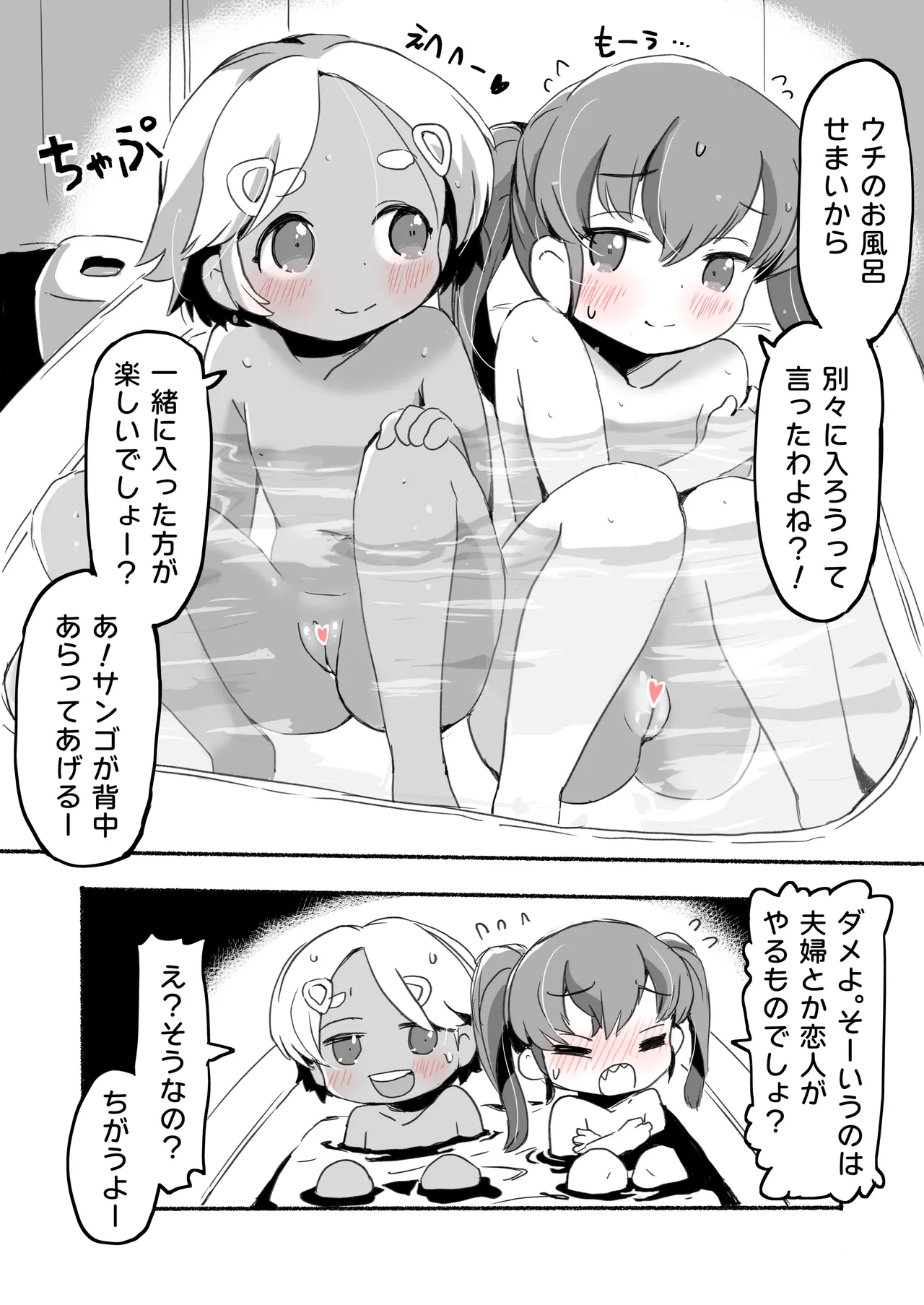 ラッキースケベな日常 Page.85