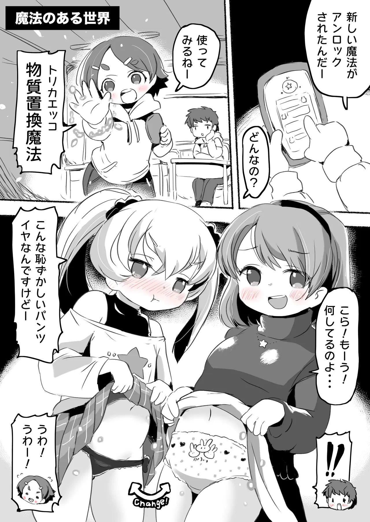 ラッキースケベな日常 Page.86