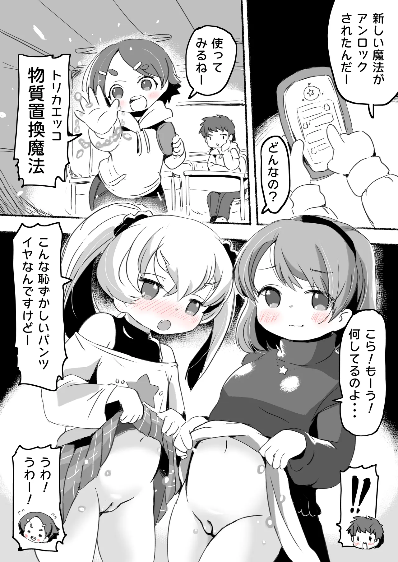 ラッキースケベな日常 Page.87