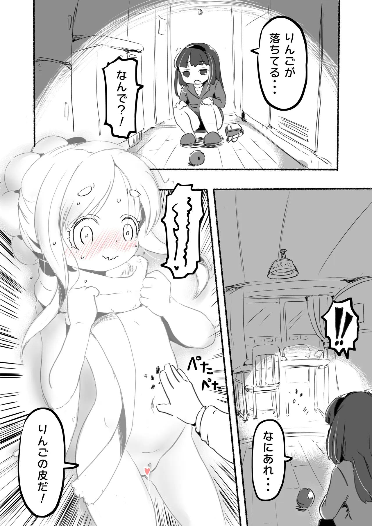 ラッキースケベな日常 Page.89