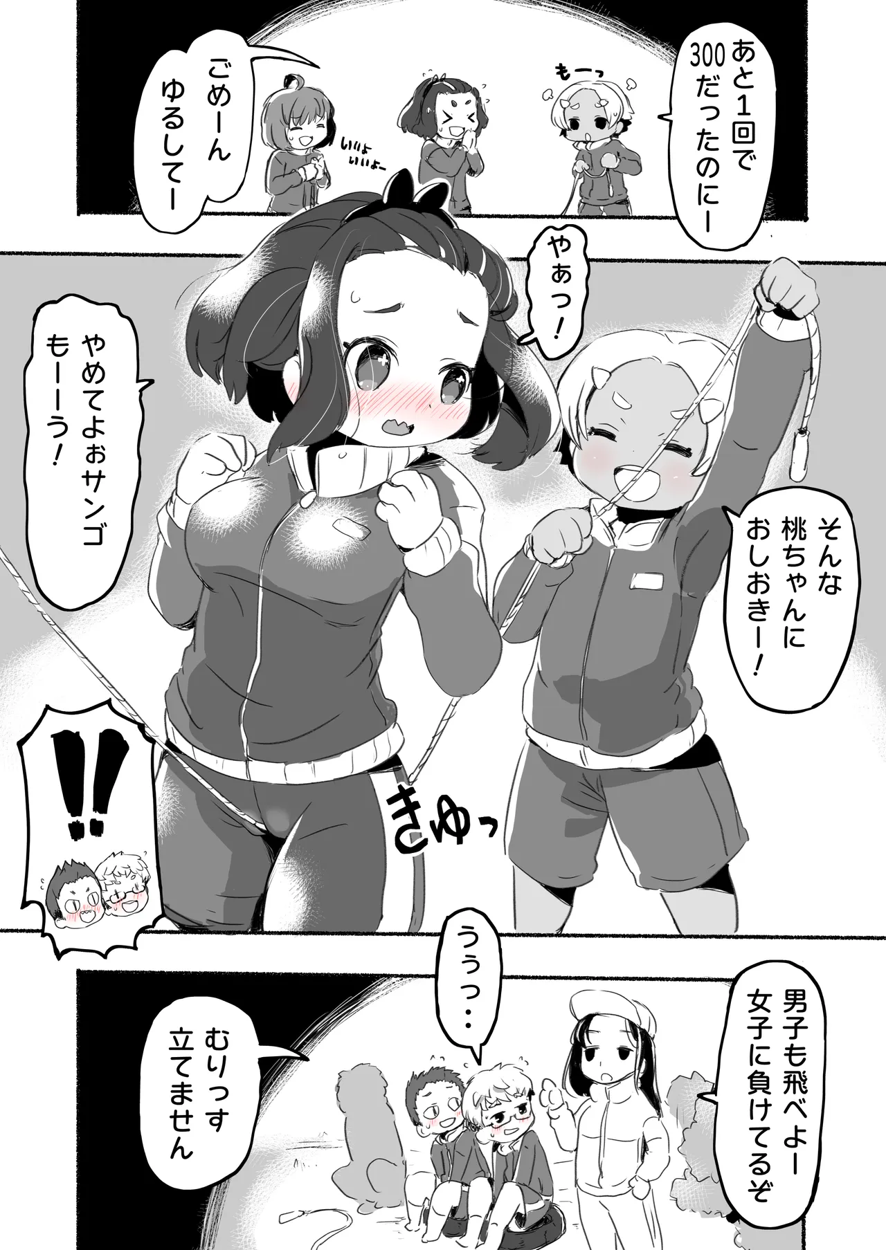 ラッキースケベな日常 Page.9