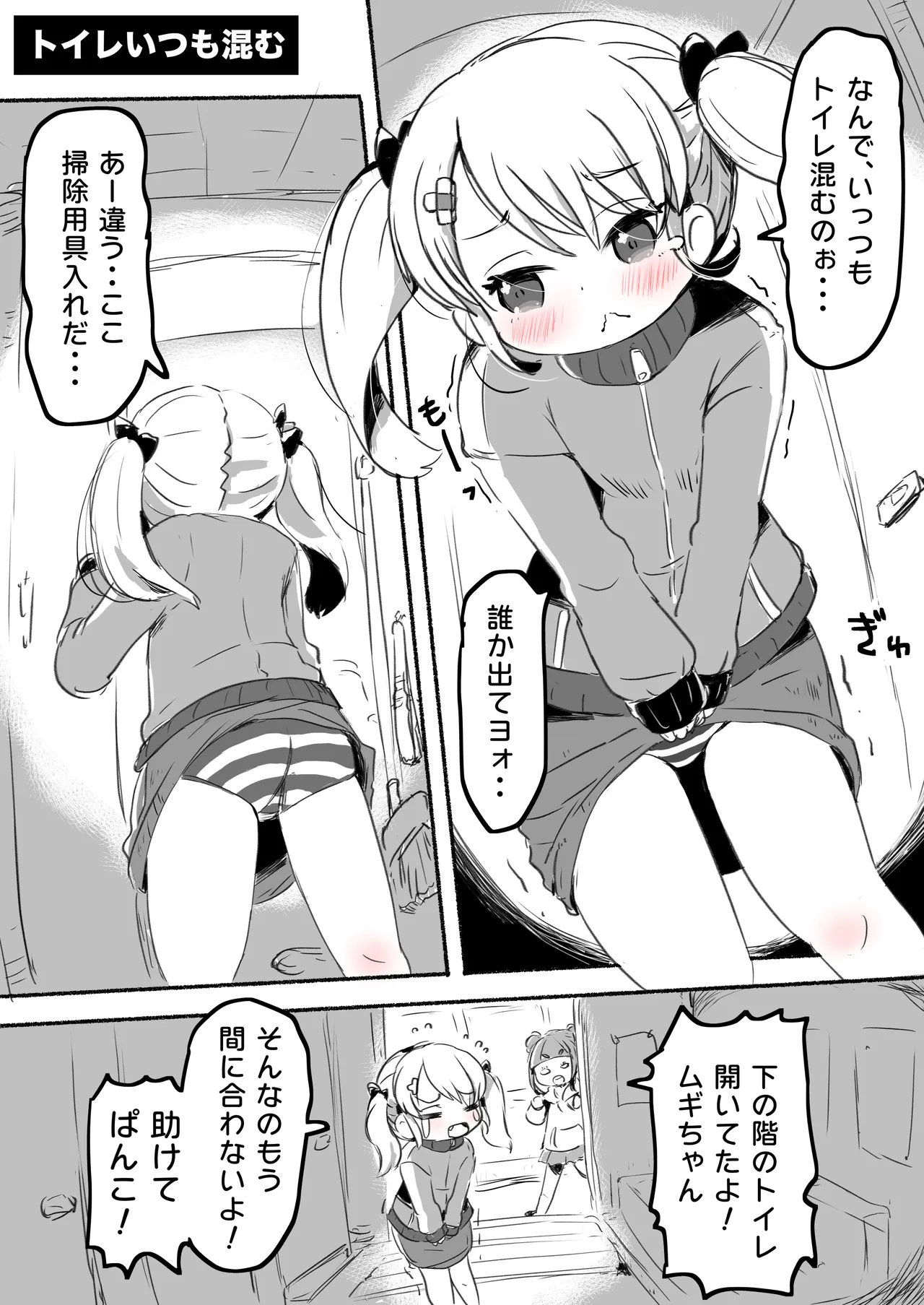 ラッキースケベな日常 Page.92