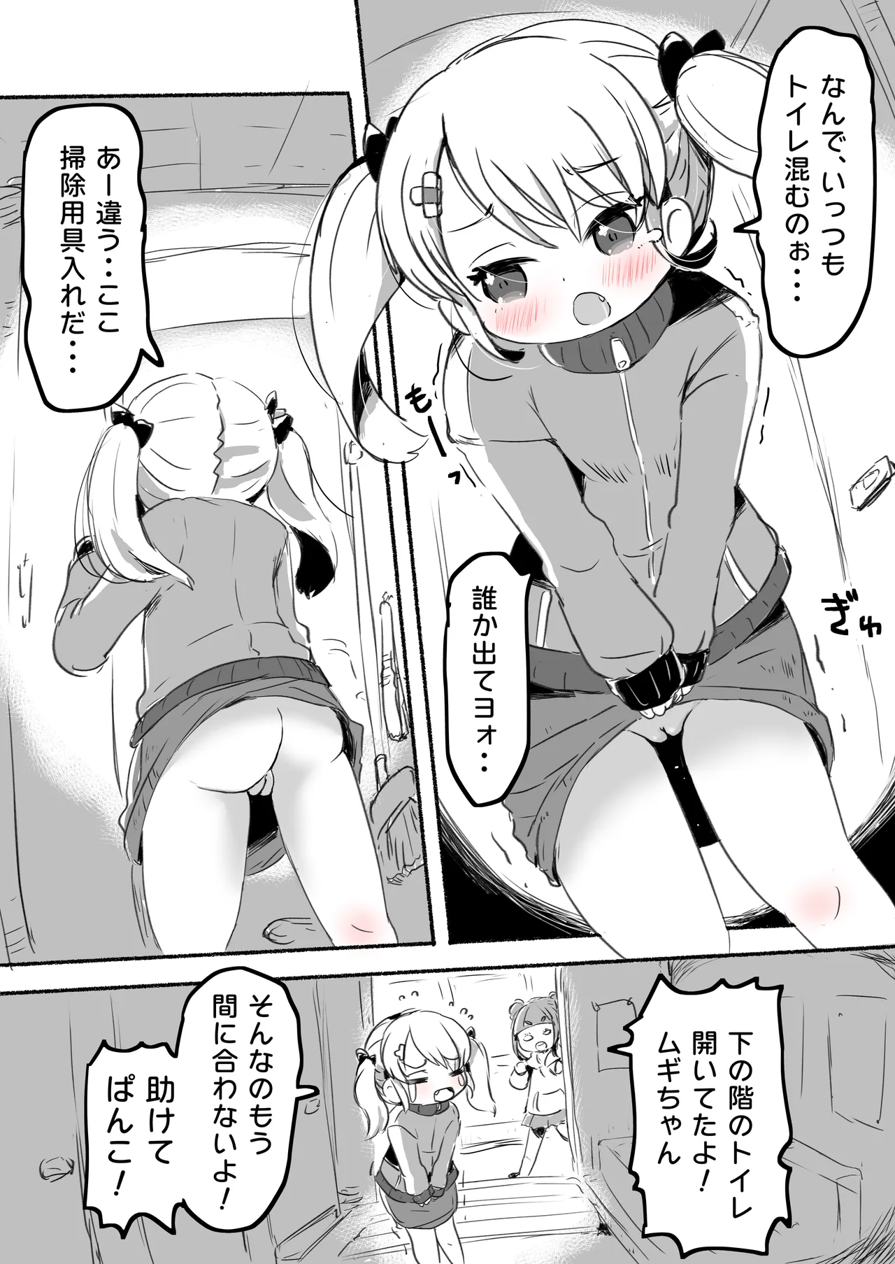 ラッキースケベな日常 Page.93