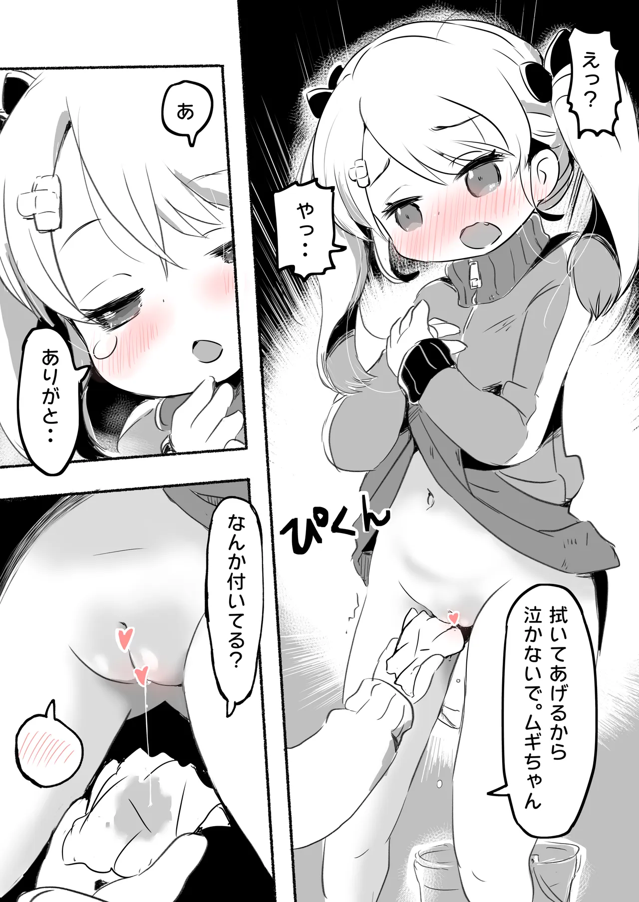 ラッキースケベな日常 Page.95