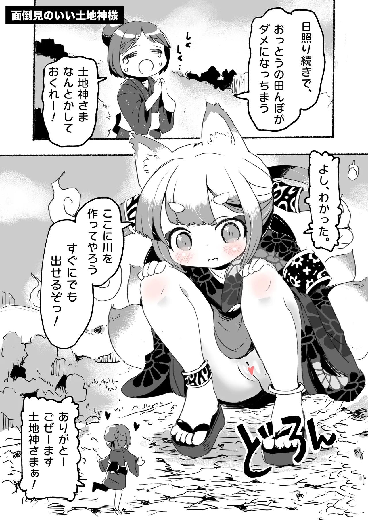 ラッキースケベな日常 Page.96