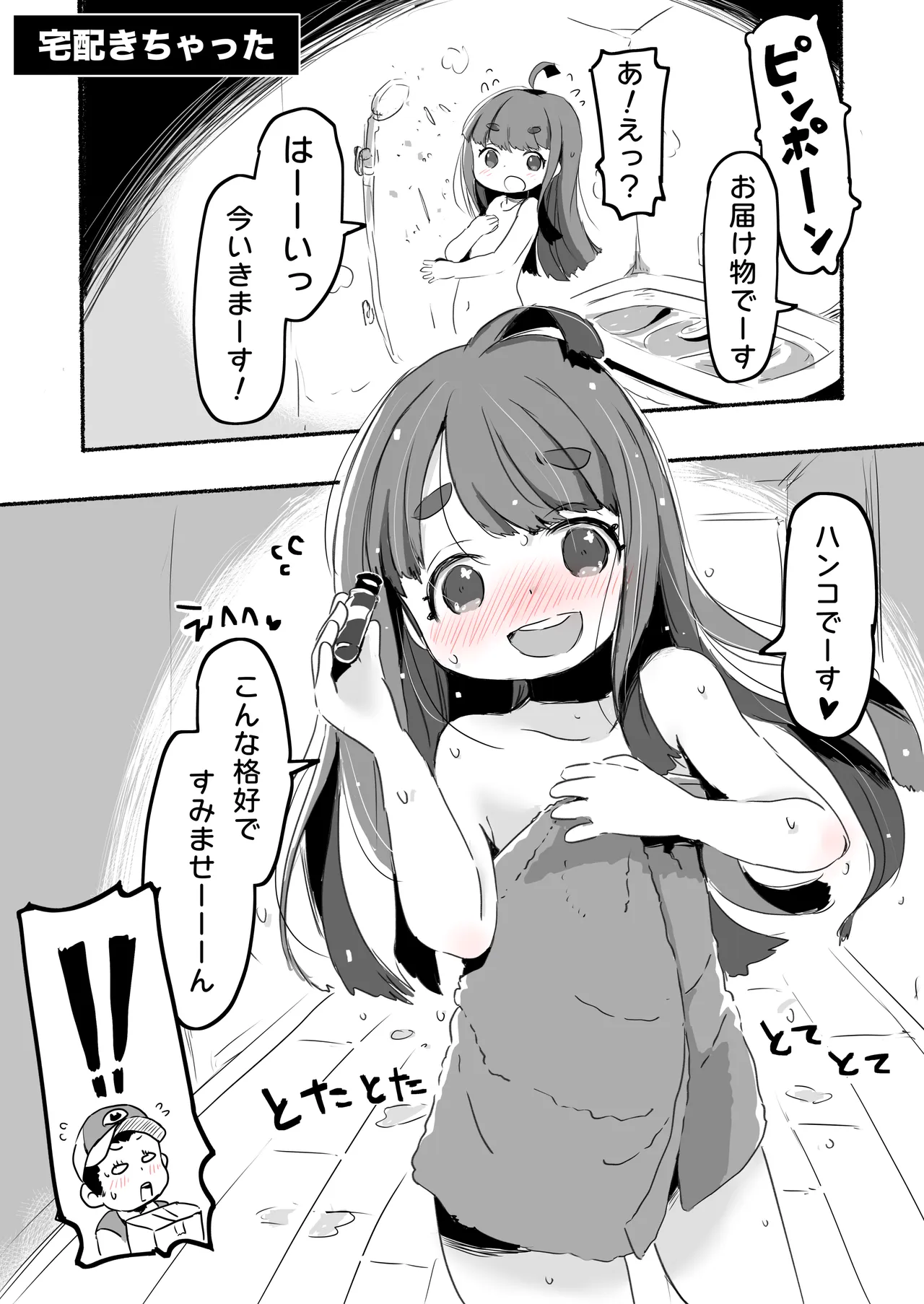 ラッキースケベな日常 Page.99