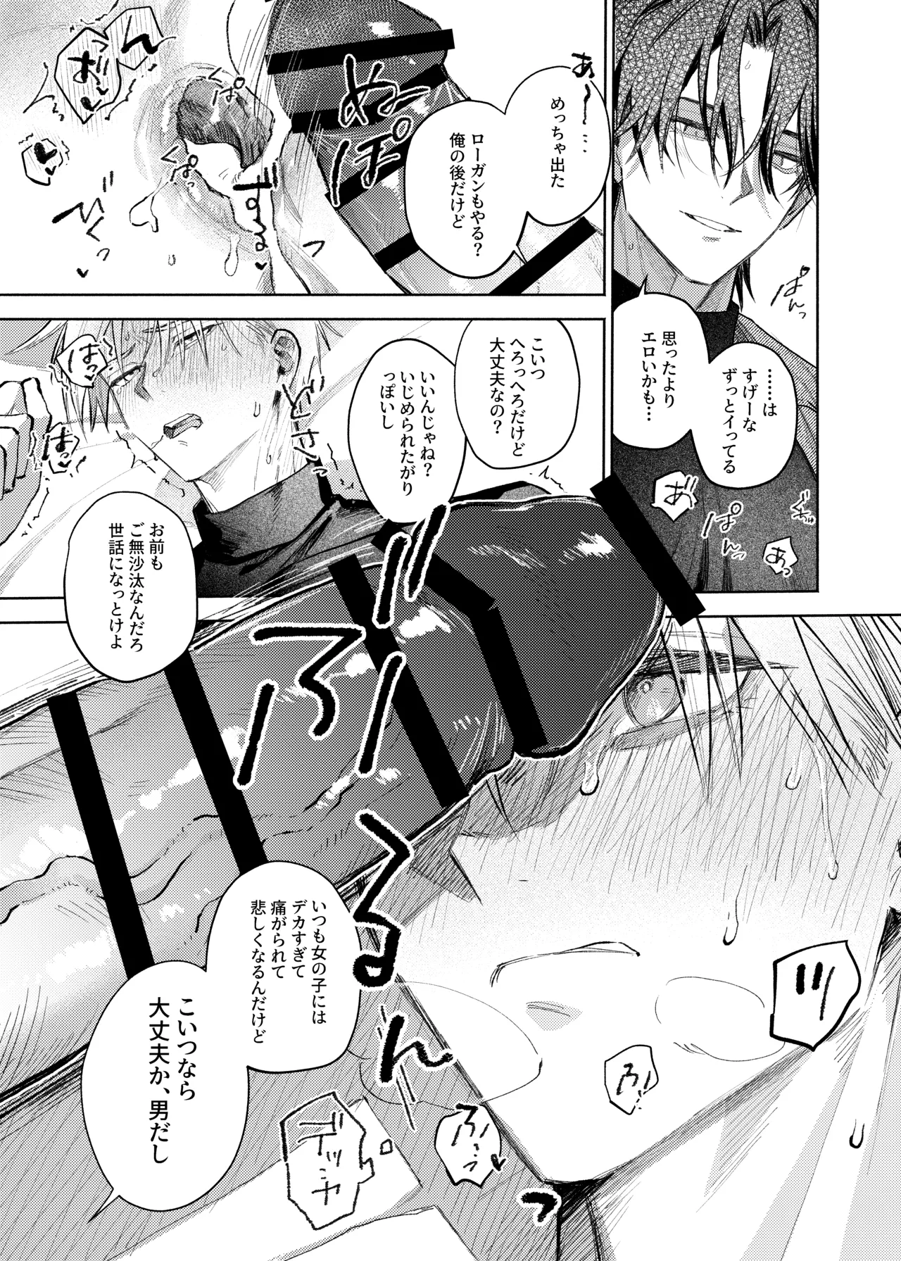同室組であそぼ Page.10