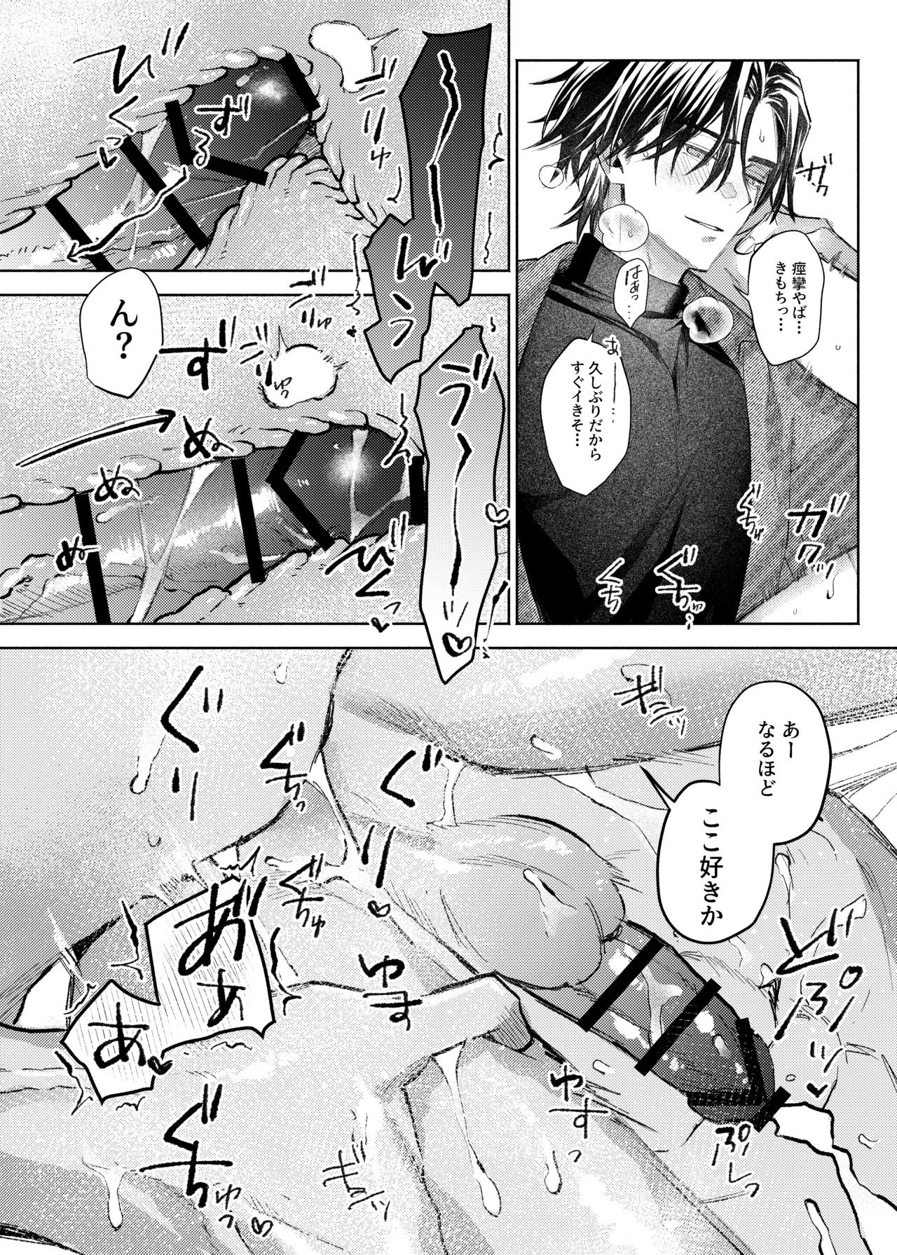 同室組であそぼ Page.14