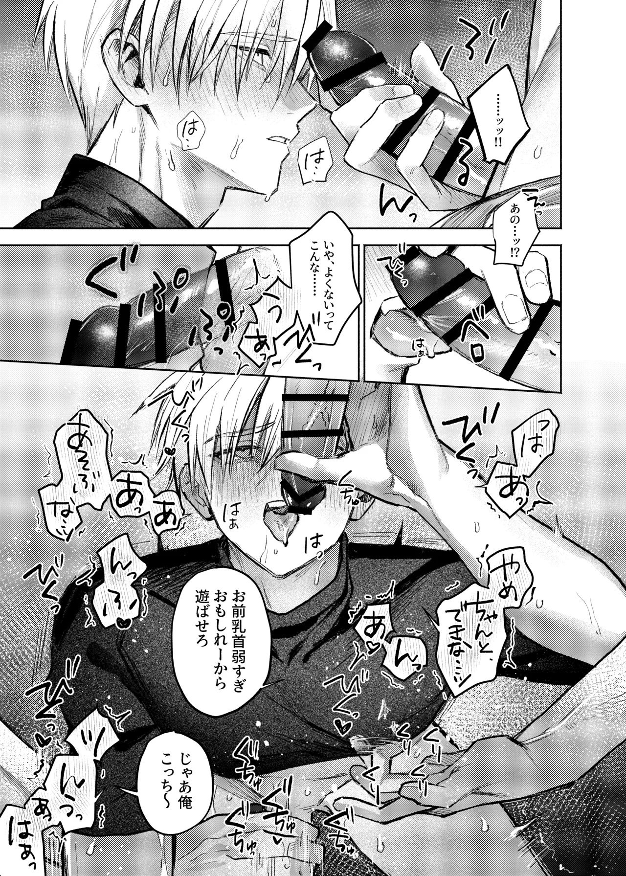 同室組であそぼ Page.18