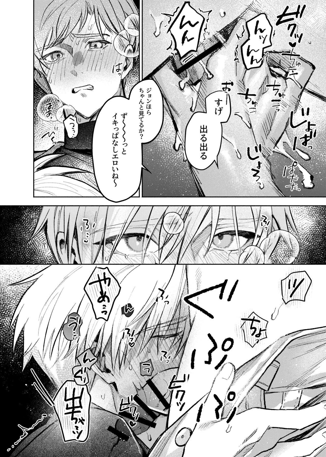 同室組であそぼ Page.19