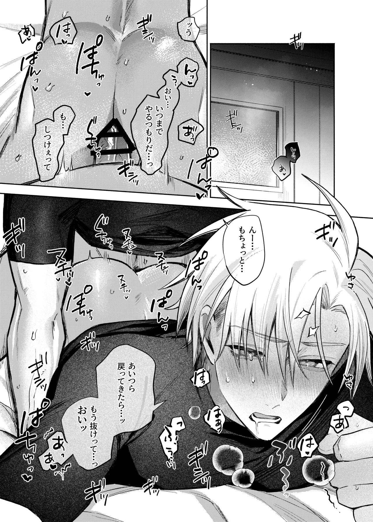 同室組であそぼ Page.2