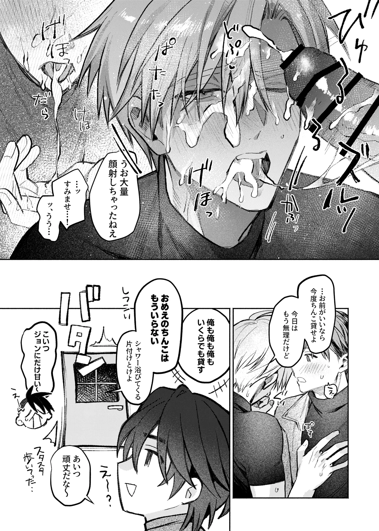同室組であそぼ Page.20