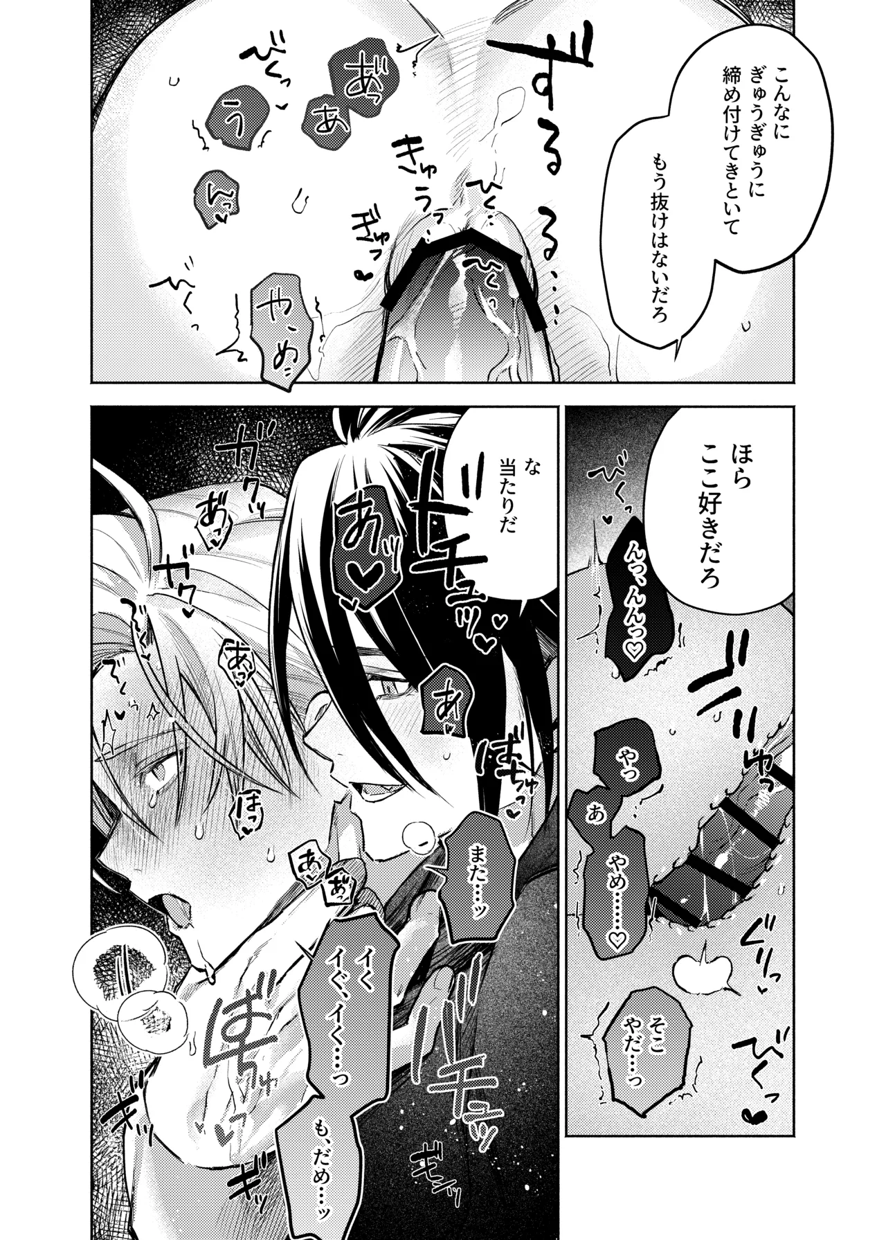 同室組であそぼ Page.3