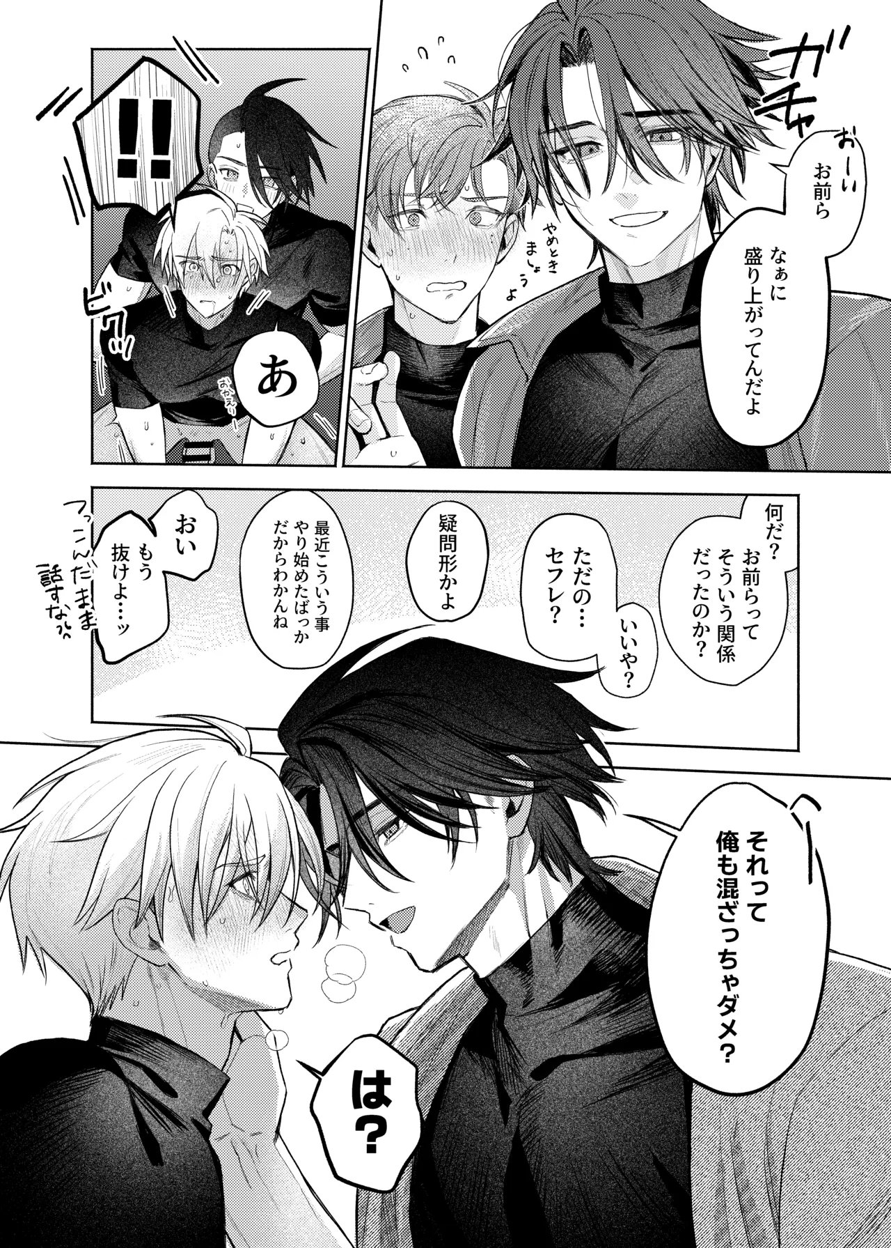同室組であそぼ Page.4