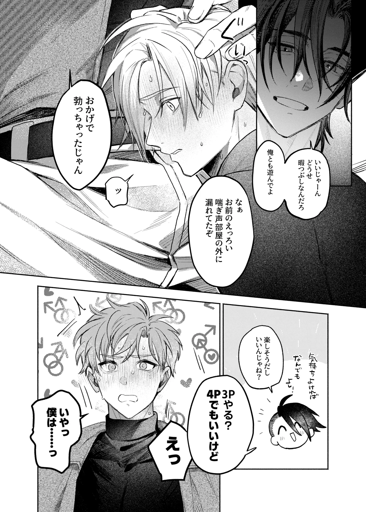 同室組であそぼ Page.5