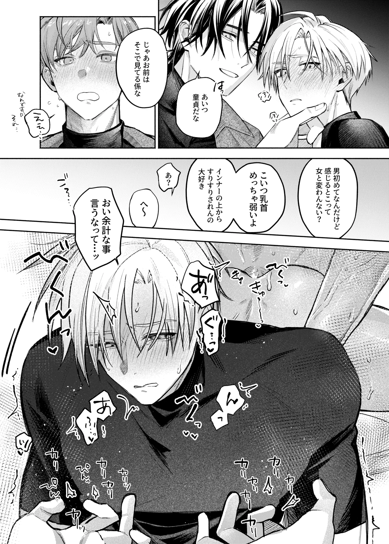 同室組であそぼ Page.6