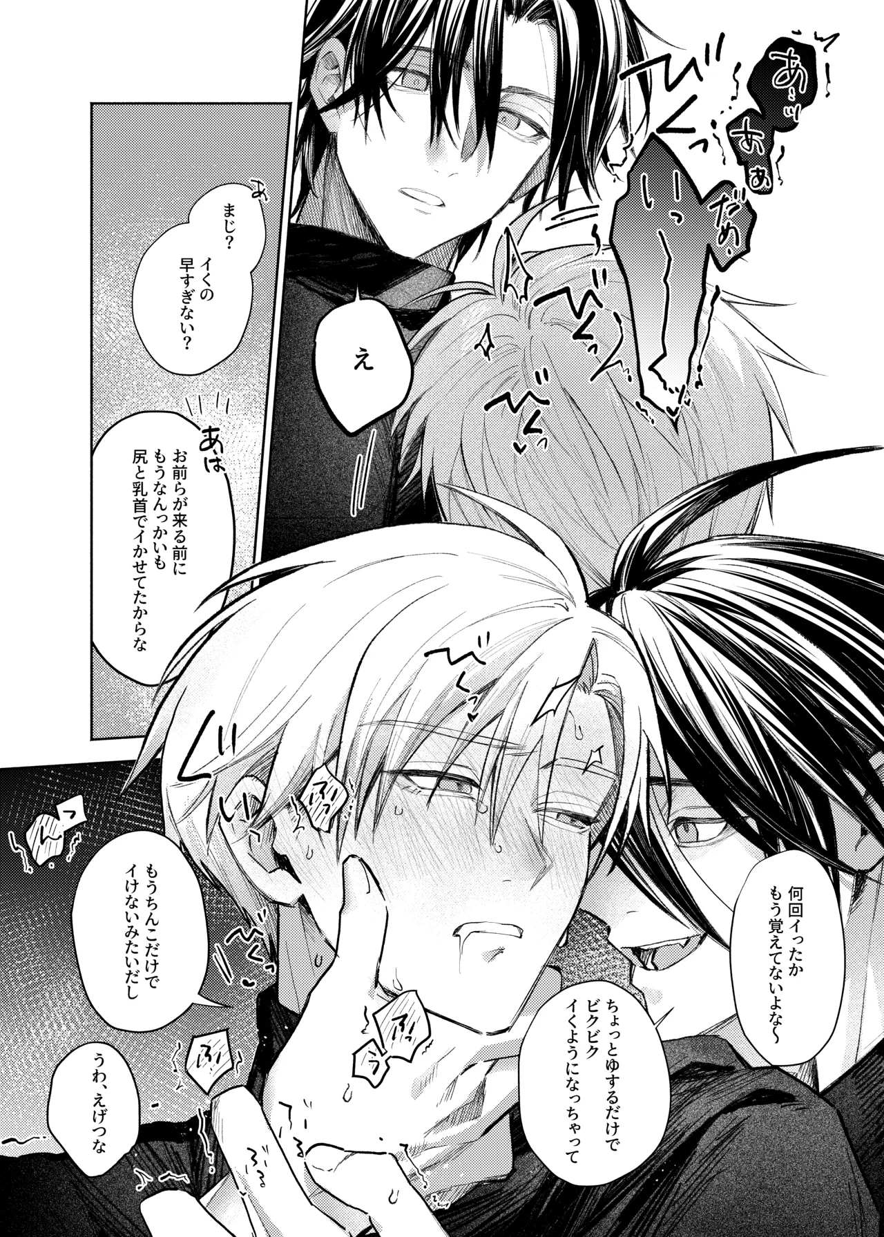 同室組であそぼ Page.8