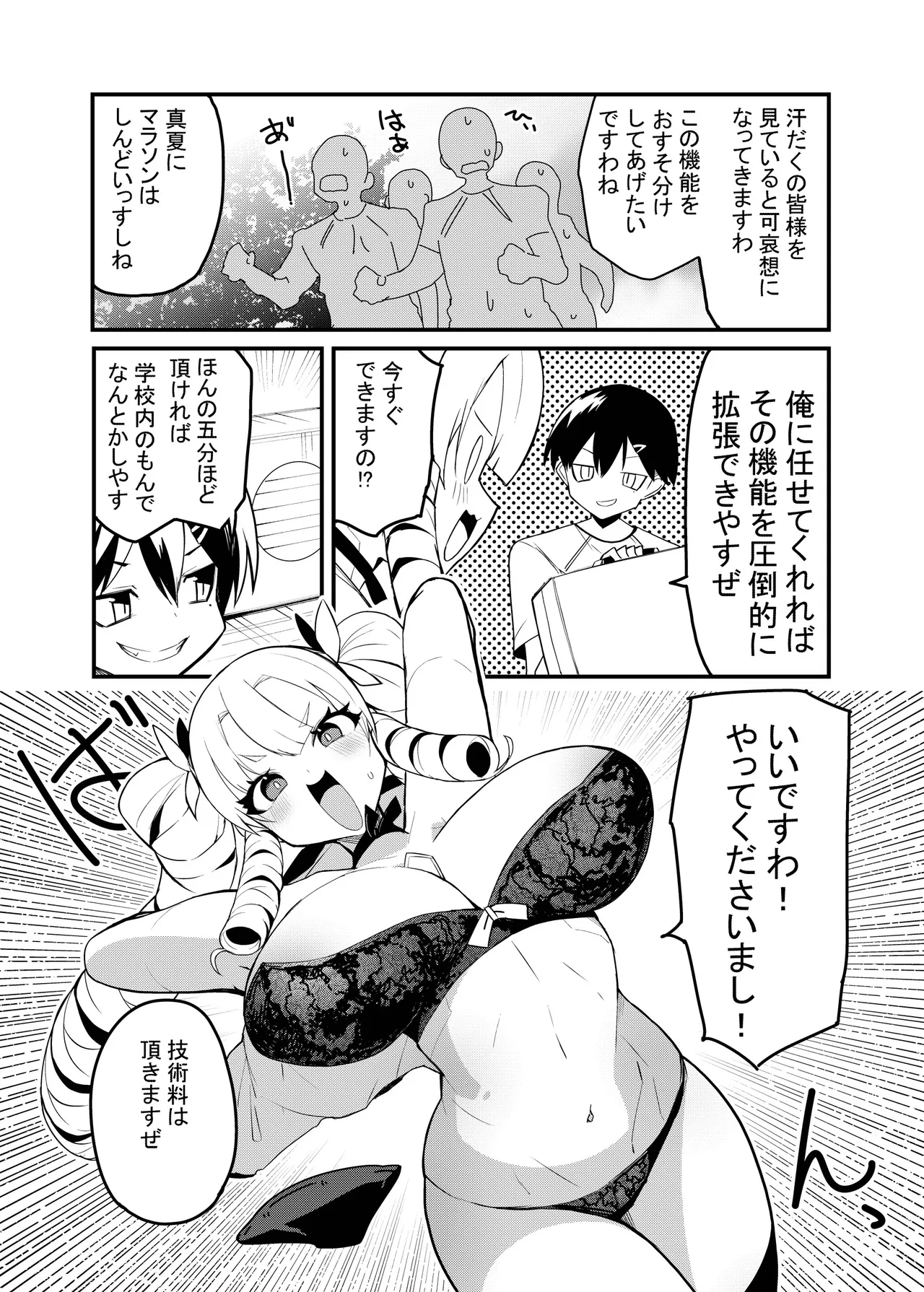 お嬢様はサイボーグ Page.10