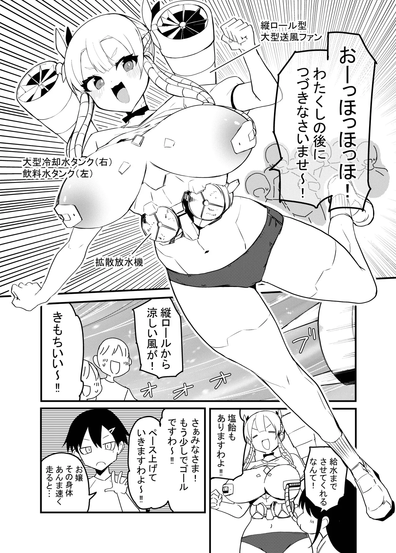 お嬢様はサイボーグ Page.12