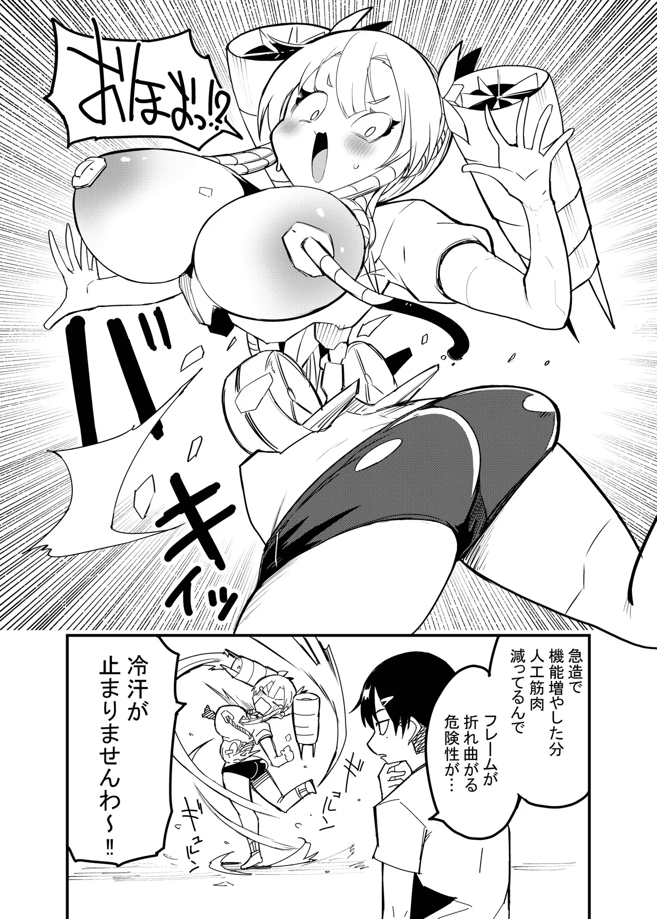 お嬢様はサイボーグ Page.13