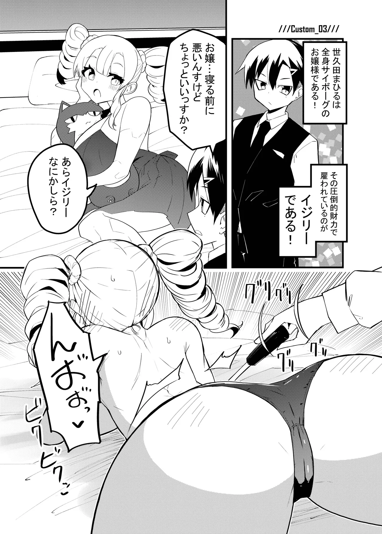 お嬢様はサイボーグ Page.14