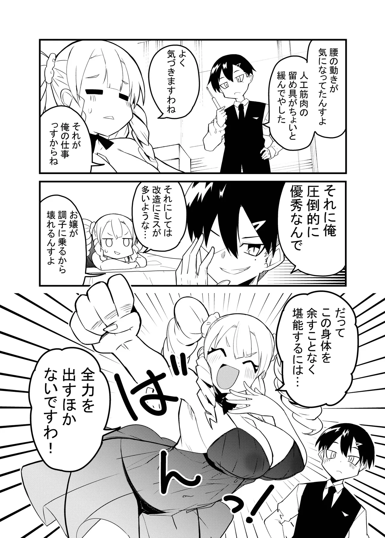 お嬢様はサイボーグ Page.15