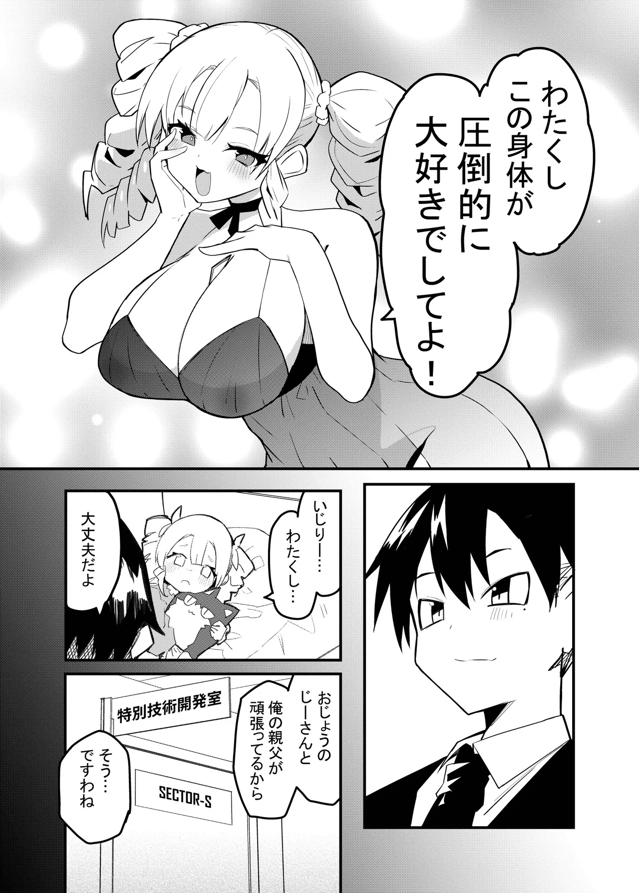 お嬢様はサイボーグ Page.16