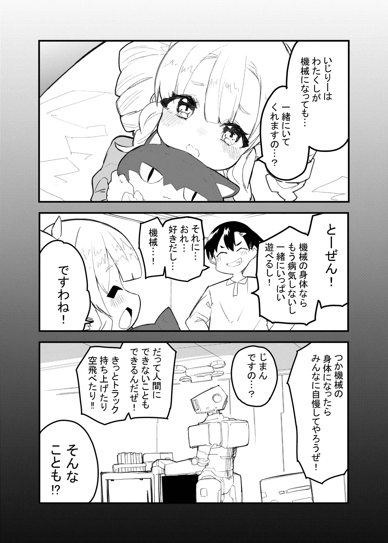 お嬢様はサイボーグ Page.17