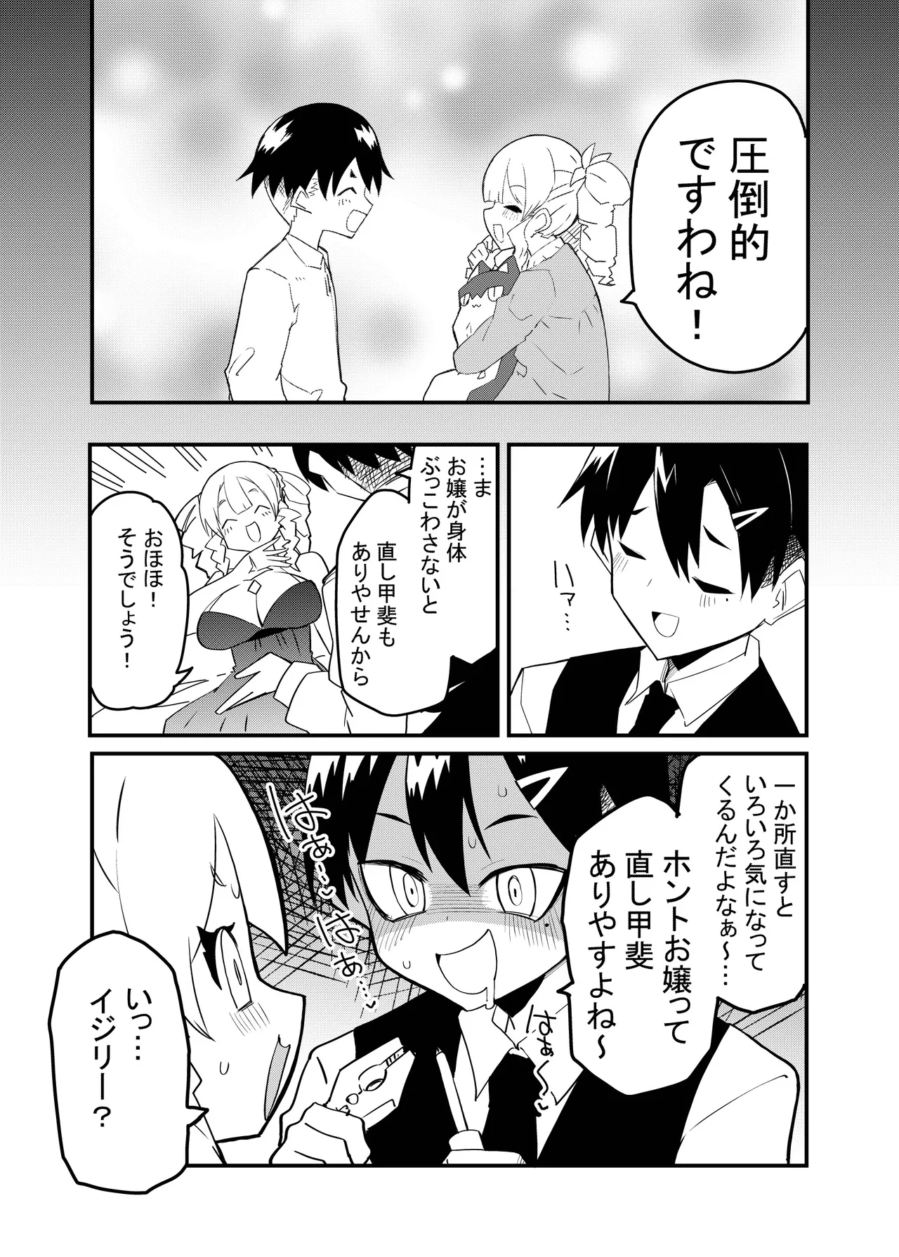 お嬢様はサイボーグ Page.18
