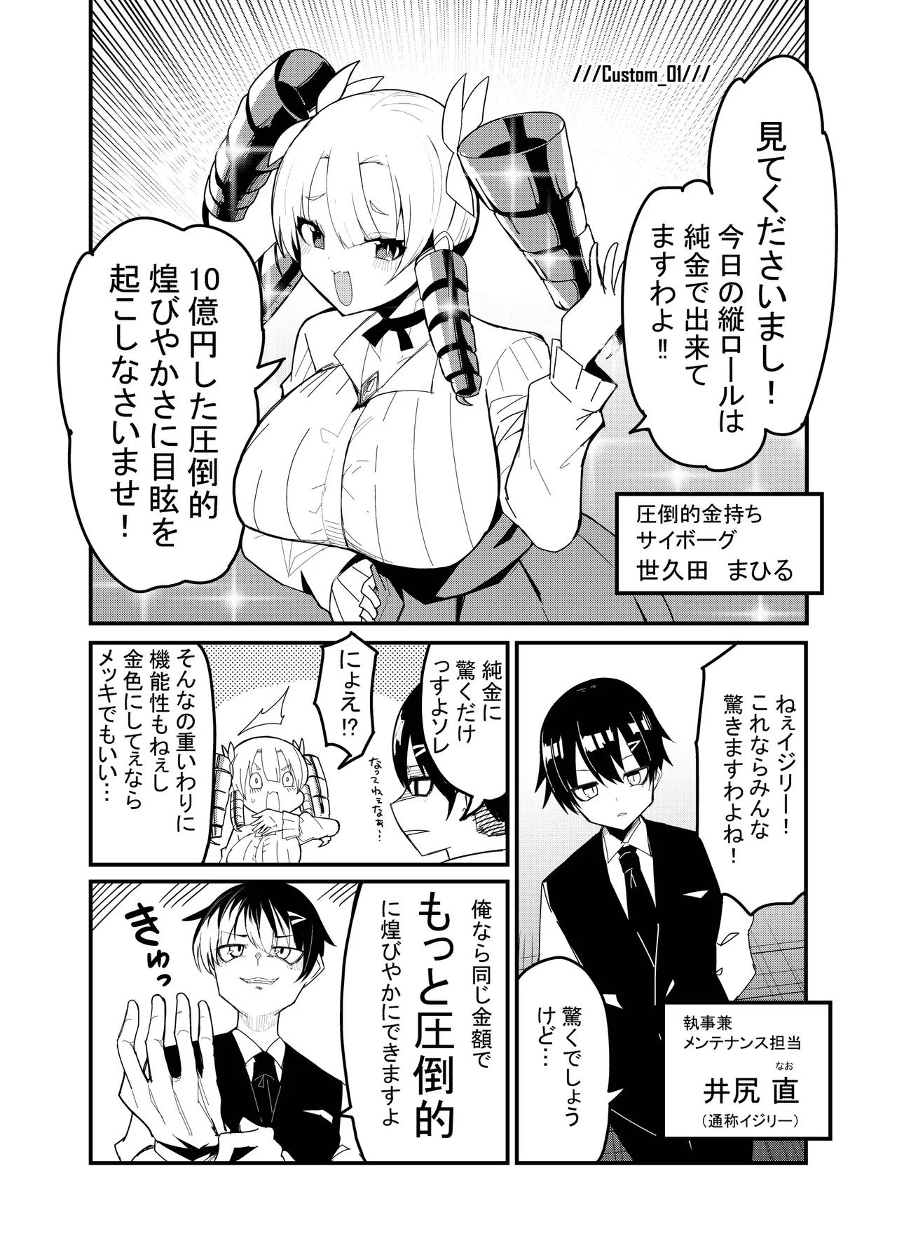 お嬢様はサイボーグ Page.2