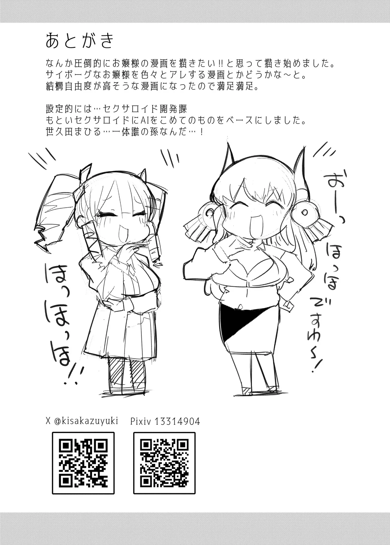 お嬢様はサイボーグ Page.21