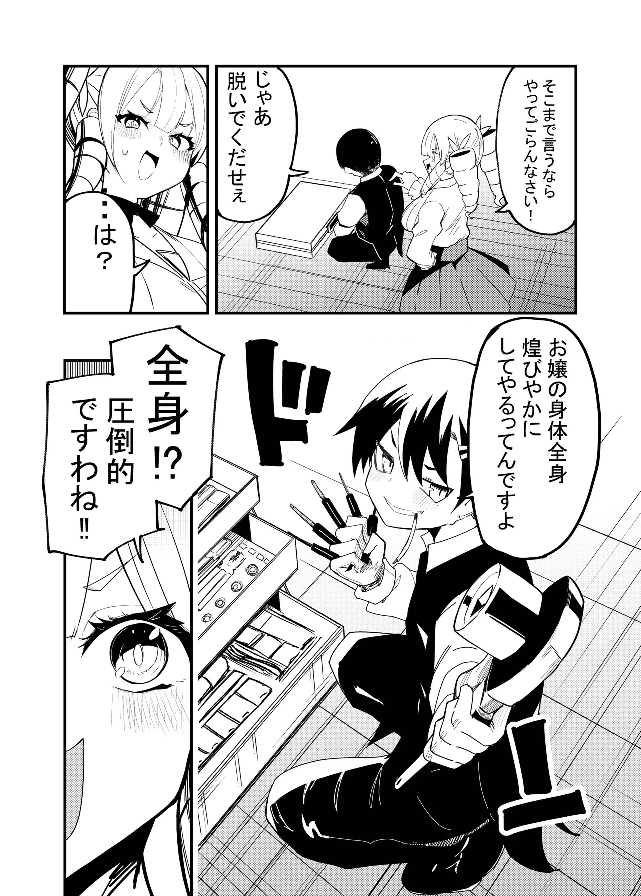 お嬢様はサイボーグ Page.3
