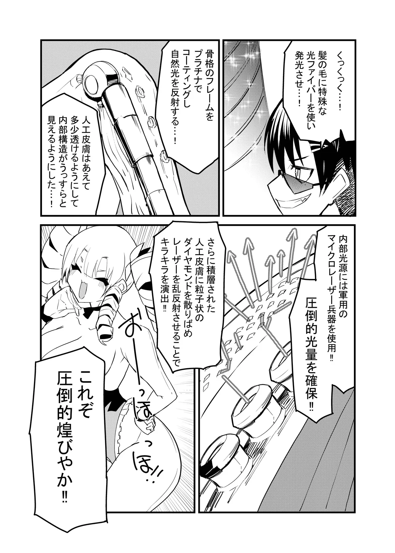 お嬢様はサイボーグ Page.6