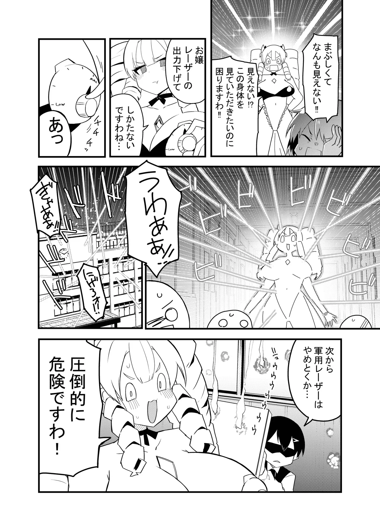 お嬢様はサイボーグ Page.7