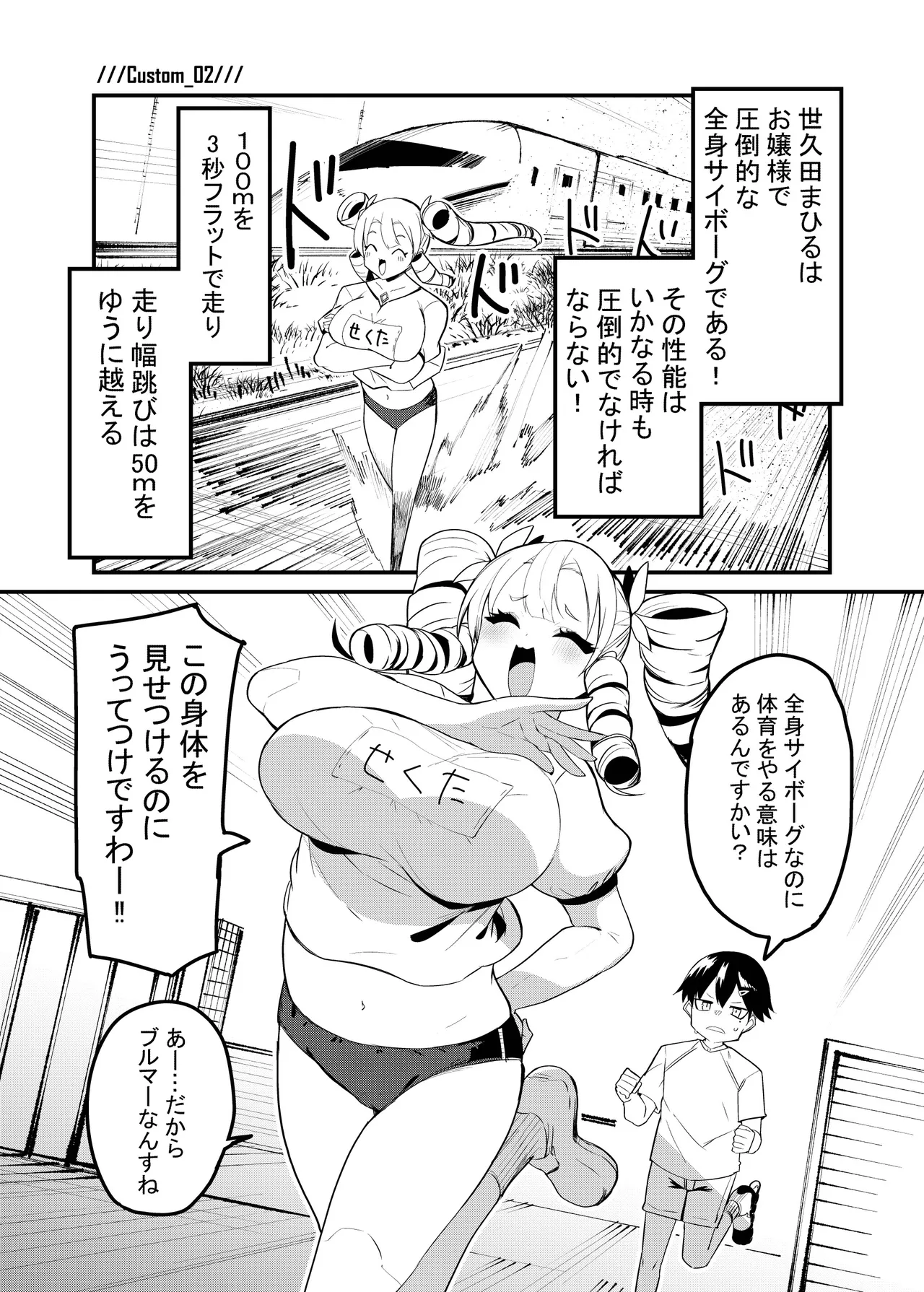 お嬢様はサイボーグ Page.8