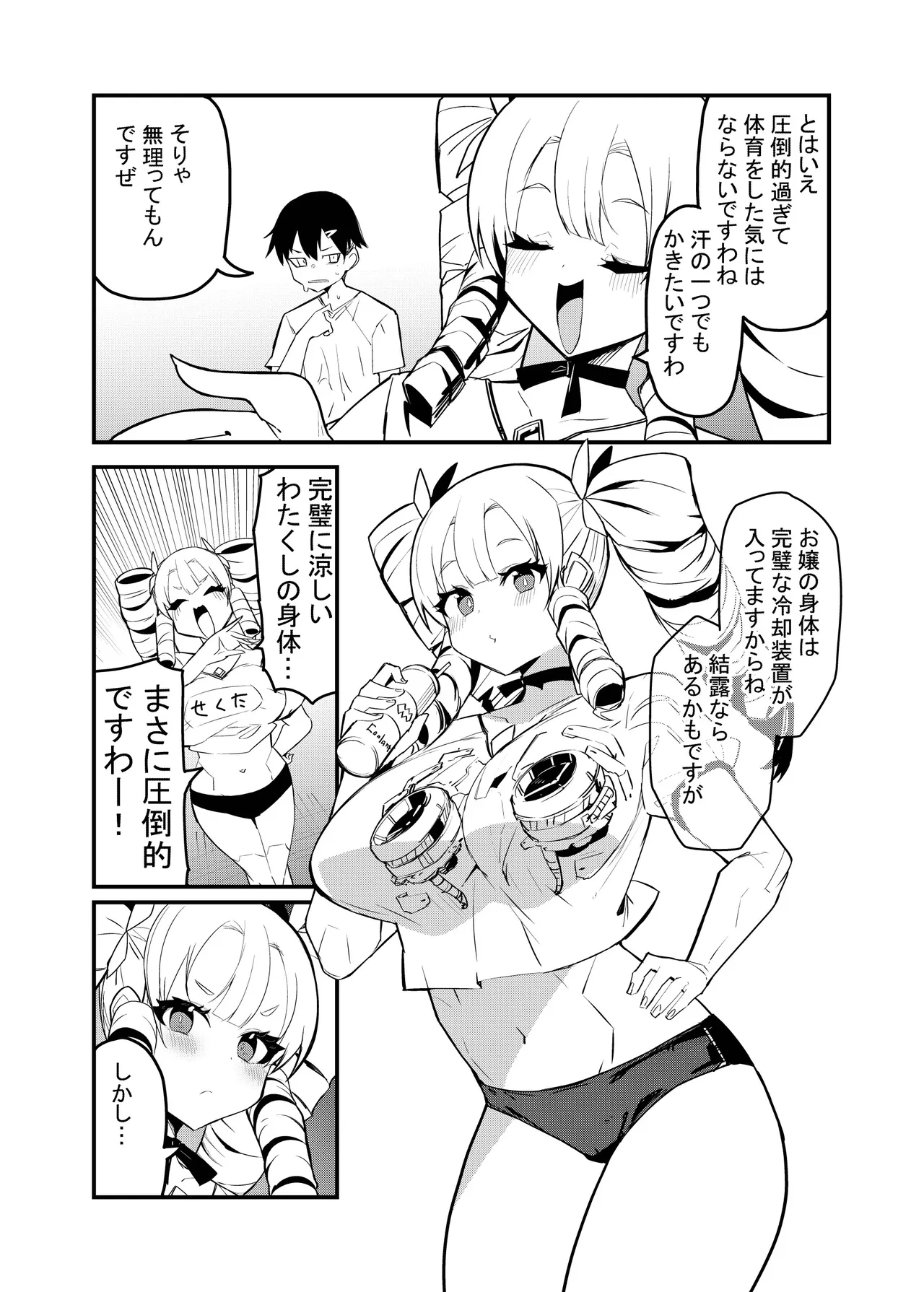 お嬢様はサイボーグ Page.9