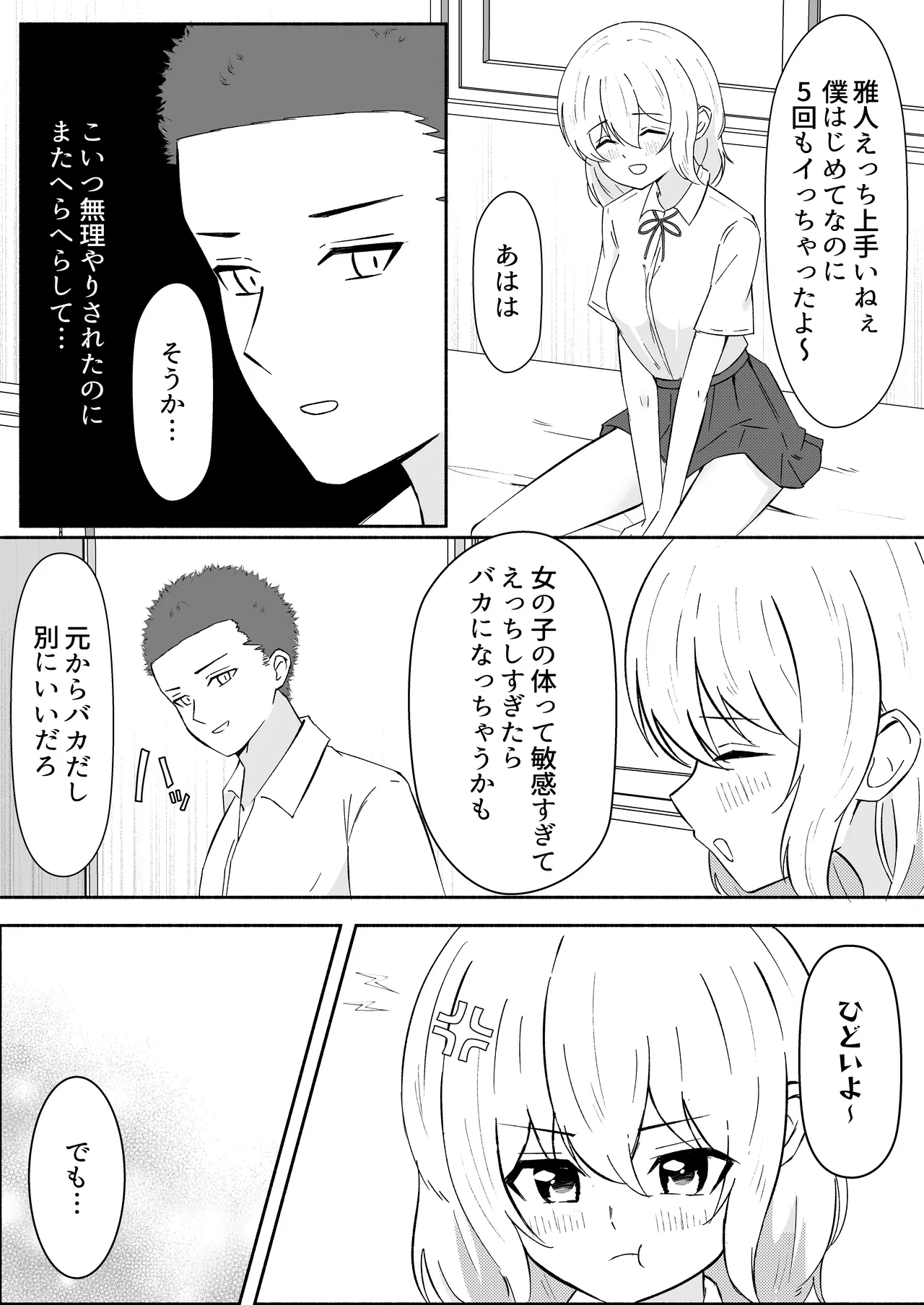 女体化した幼馴染を犯してみたら Page.19