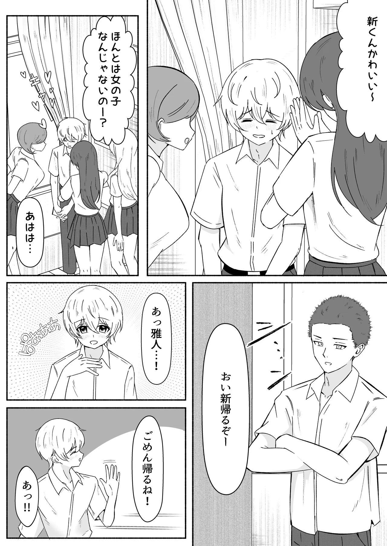 女体化した幼馴染を犯してみたら Page.2