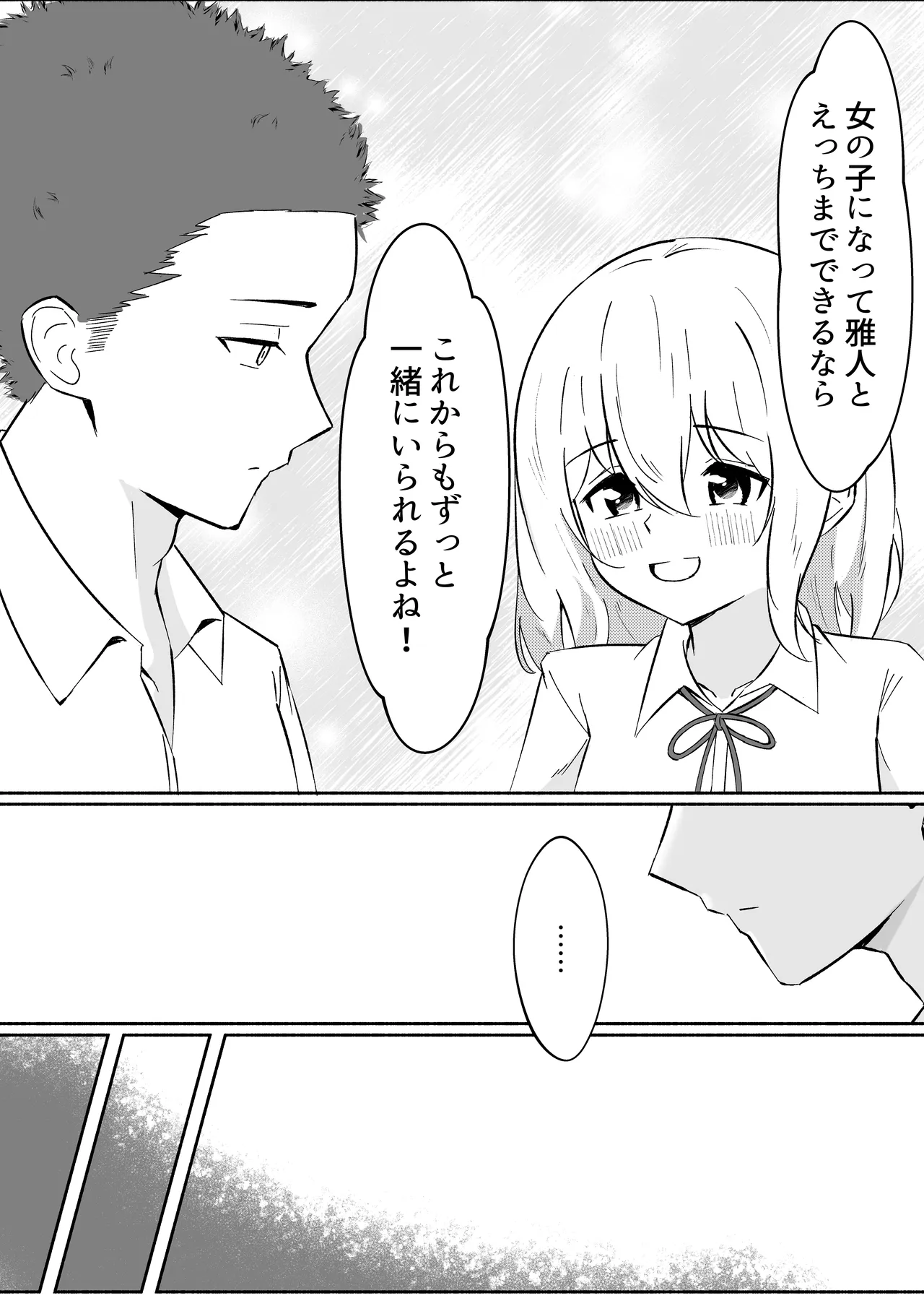 女体化した幼馴染を犯してみたら Page.20