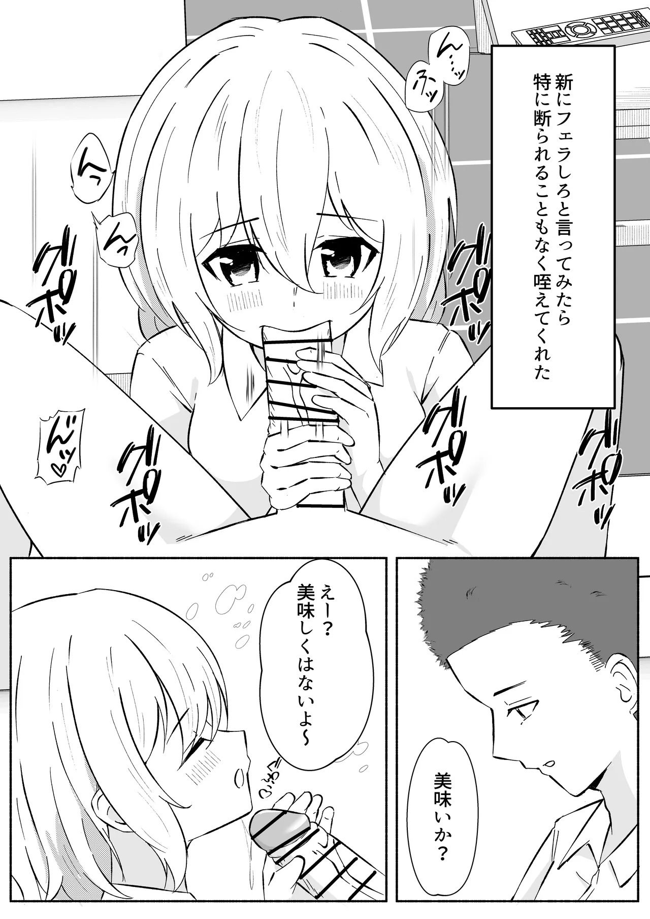 女体化した幼馴染を犯してみたら Page.21