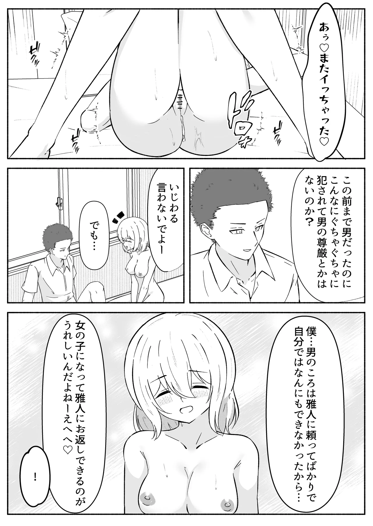 女体化した幼馴染を犯してみたら Page.28