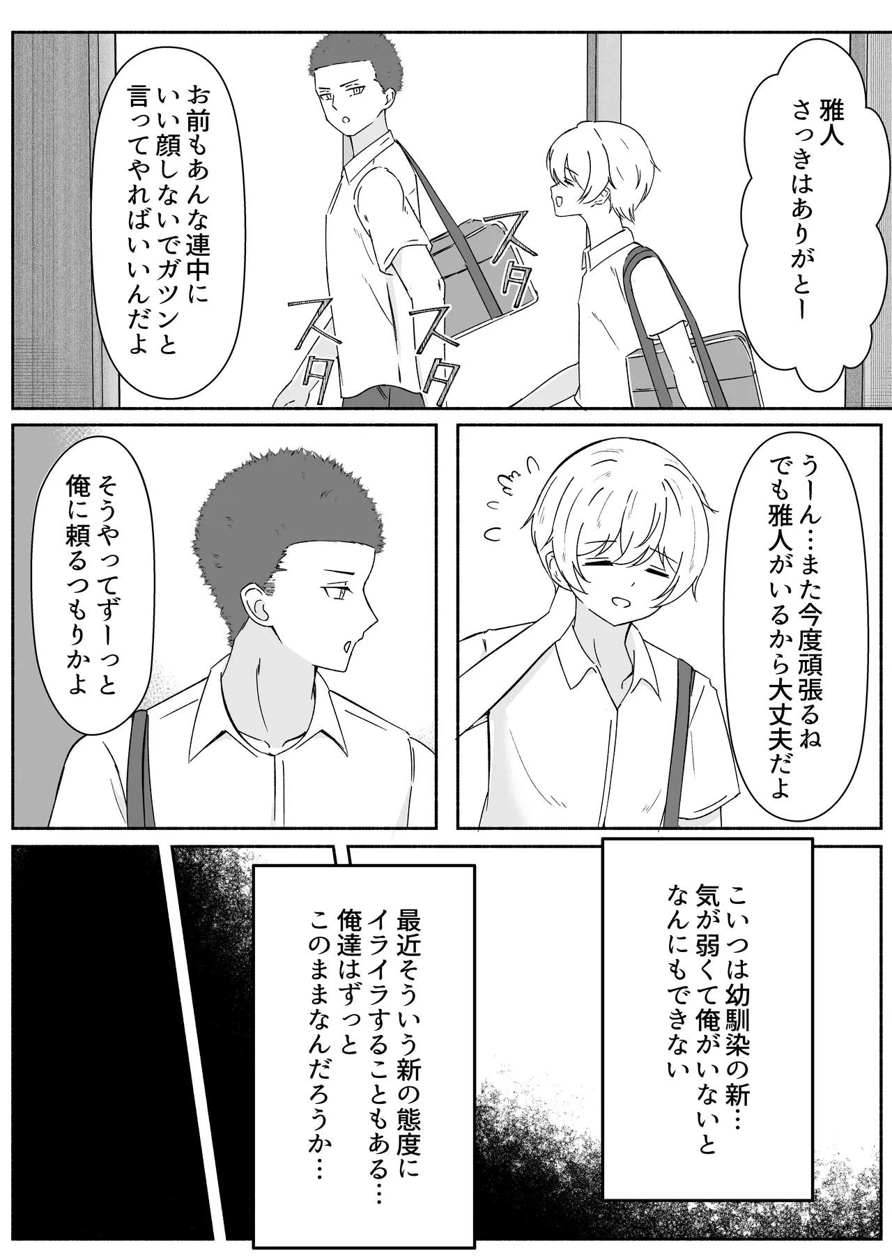 女体化した幼馴染を犯してみたら Page.3