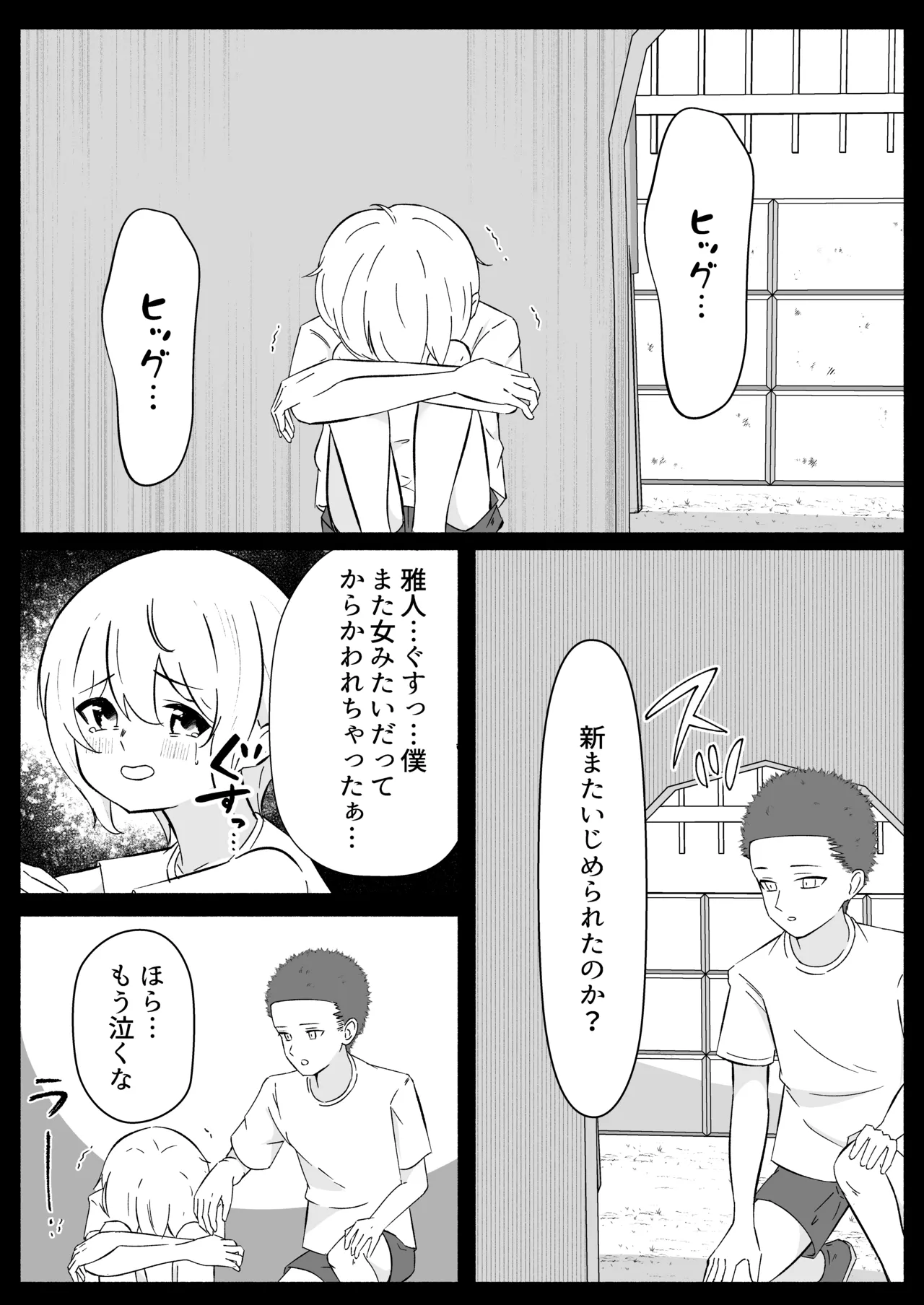 女体化した幼馴染を犯してみたら Page.39